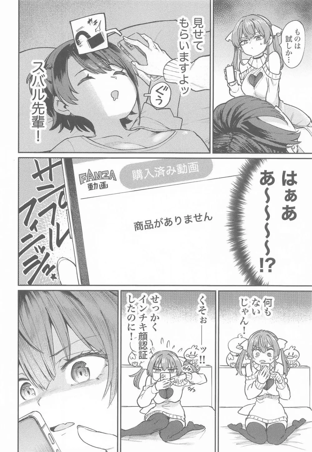 えっちな発情除霊大会 - page5