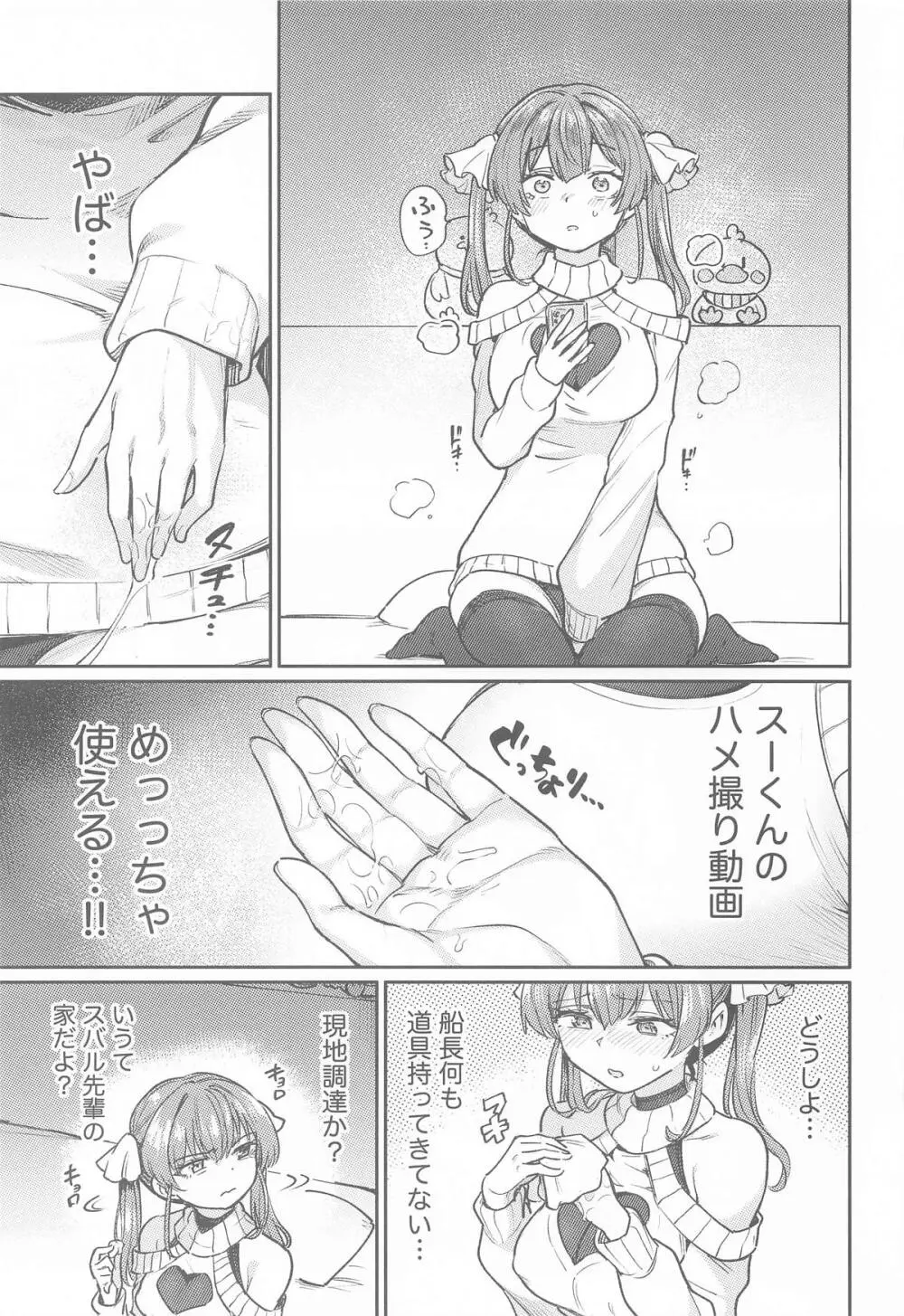 えっちな発情除霊大会 - page8