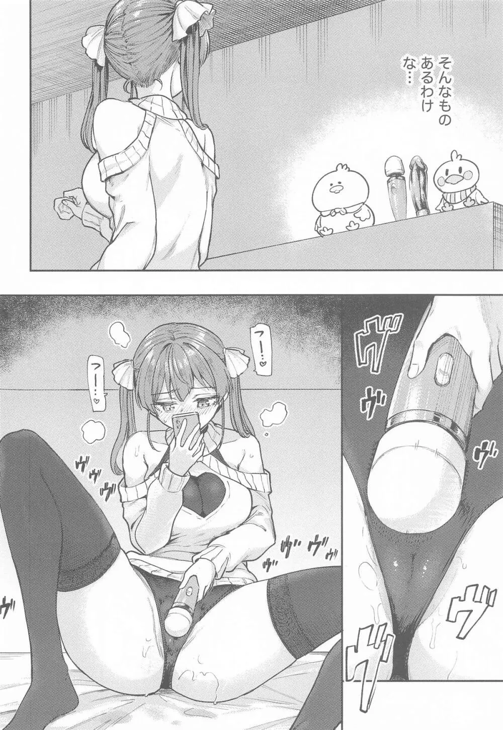 えっちな発情除霊大会 - page9