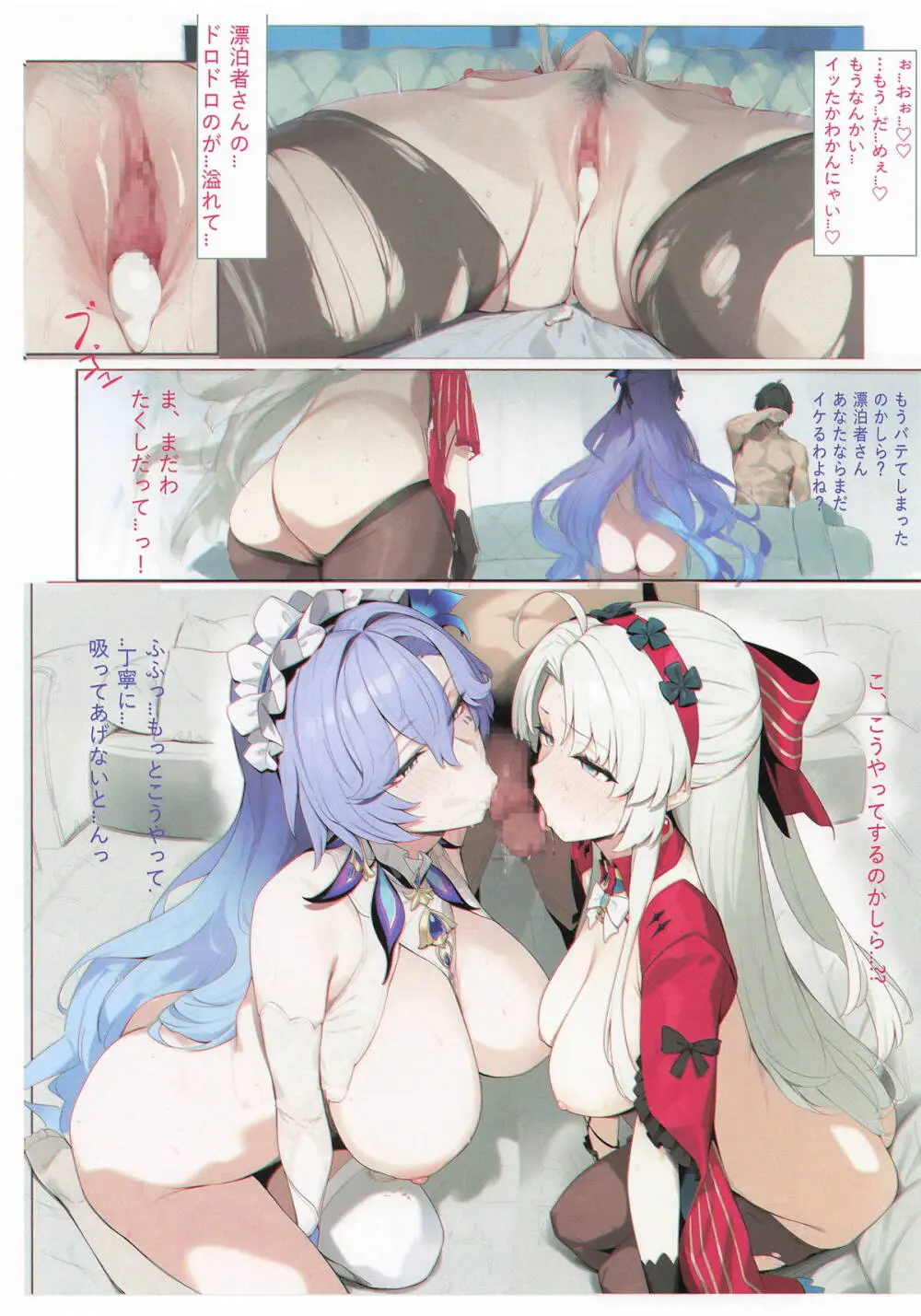 鳴潮セックス - page15