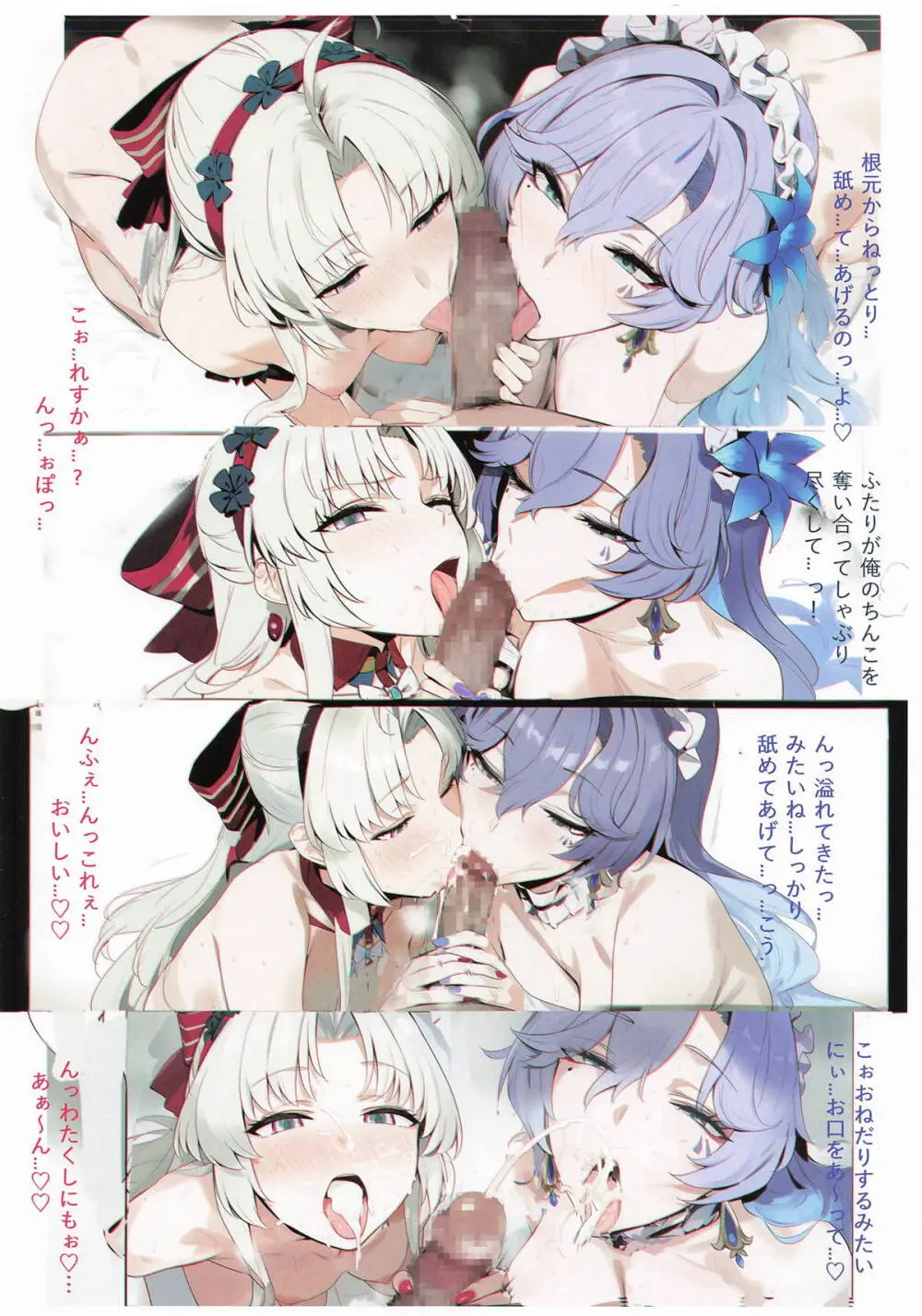 鳴潮セックス - page16