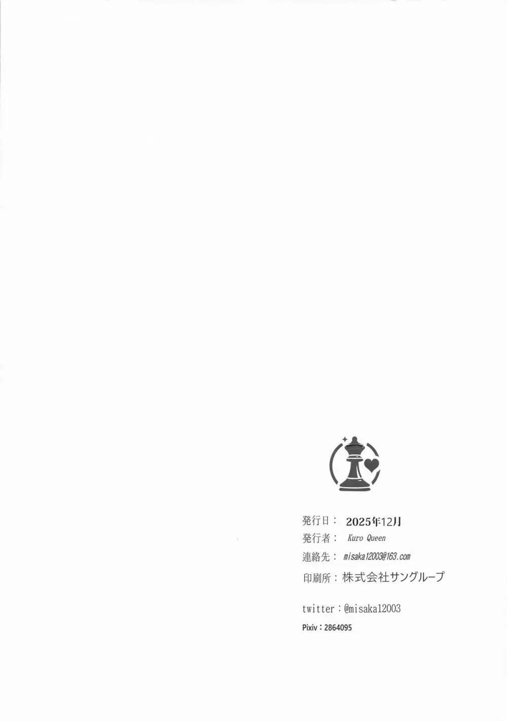 鳴潮セックス - page2