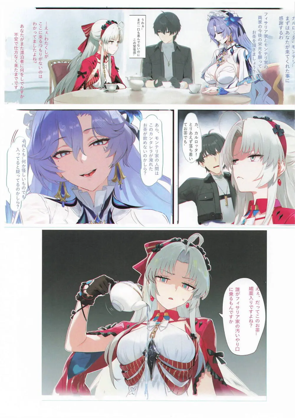 鳴潮セックス - page3