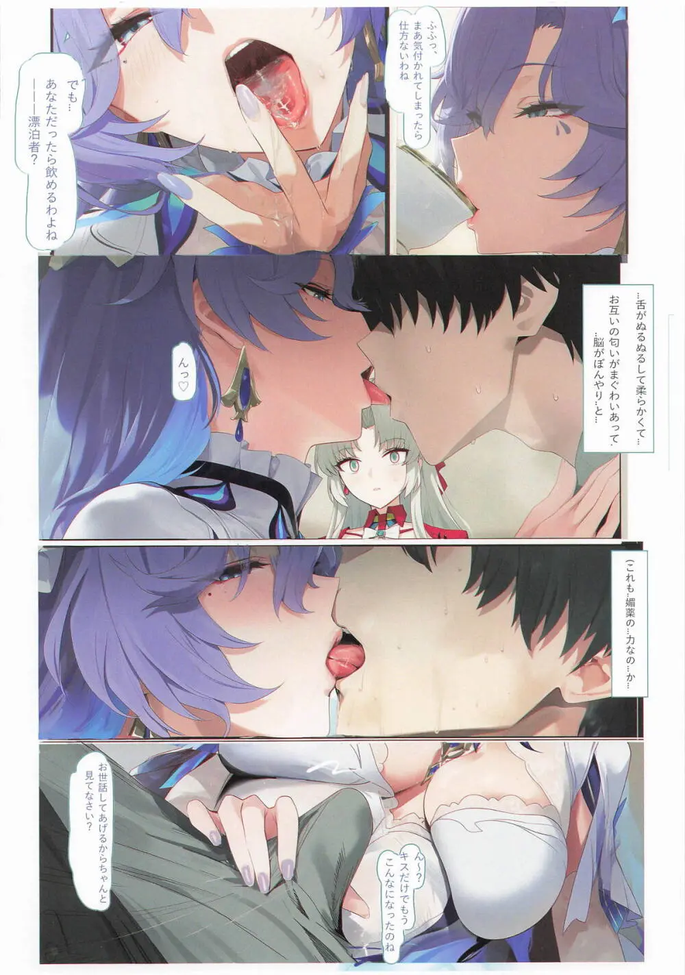 鳴潮セックス - page4