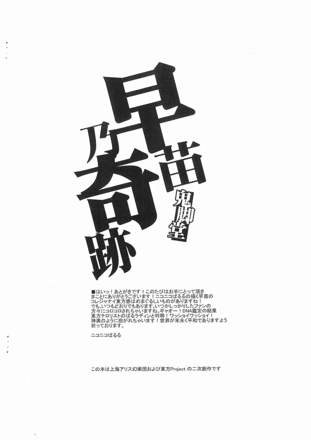 早苗乃奇跡 - page8