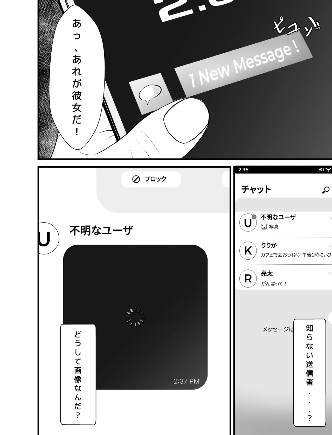彼女は天使だったのに…【NTR】 - page2