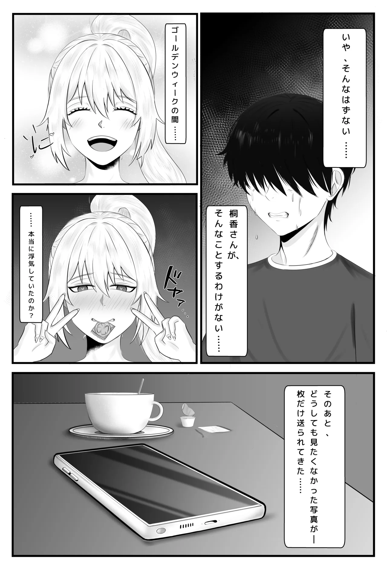 彼女は天使だったのに…【NTR】 - page5