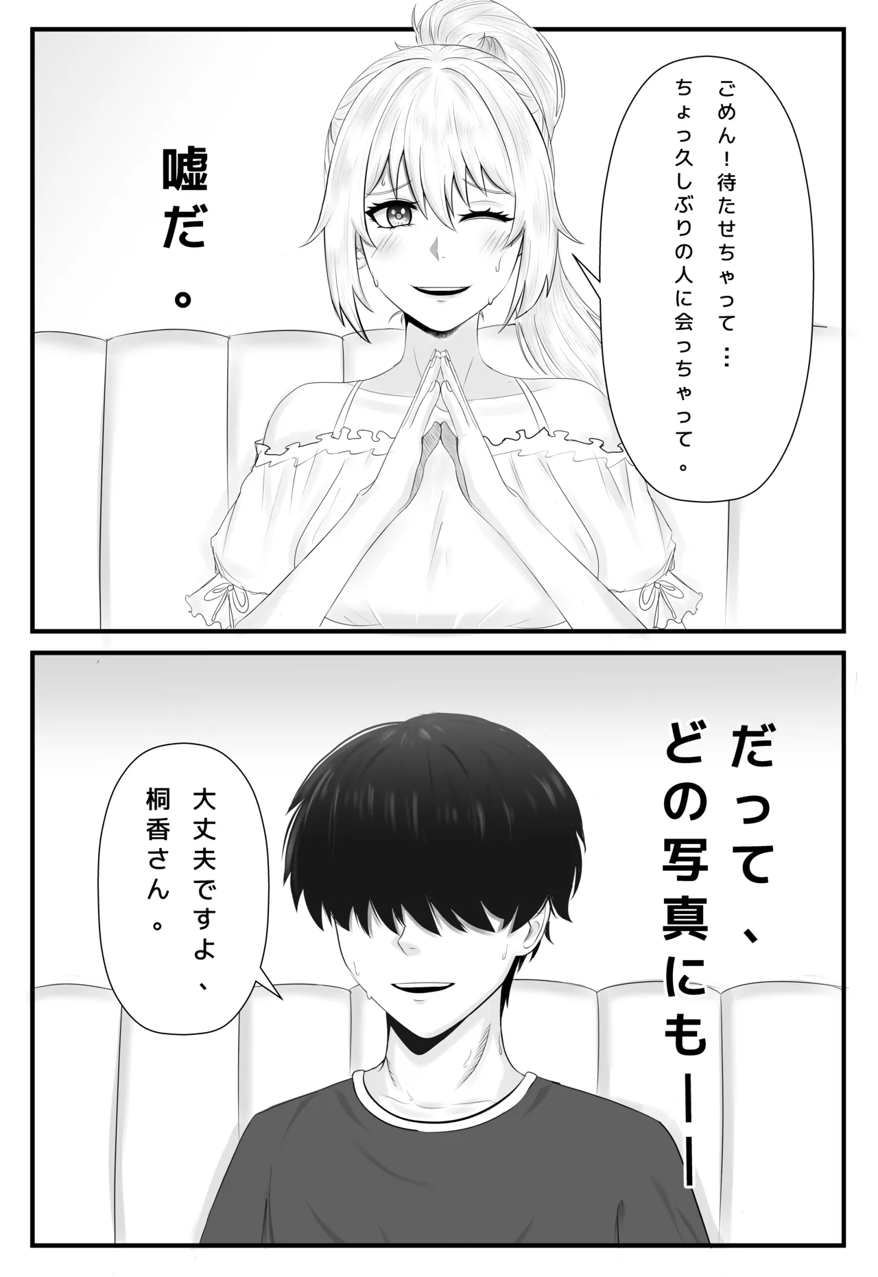 彼女は天使だったのに…【NTR】 - page6