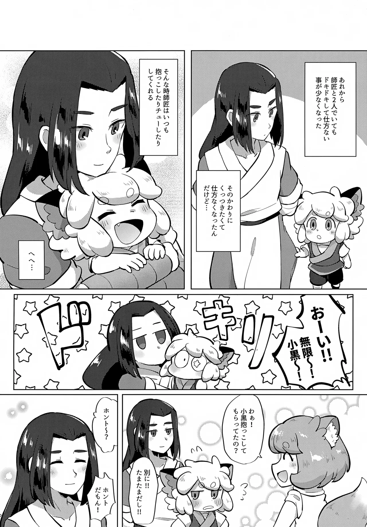 黒尻HeyShiri - page10