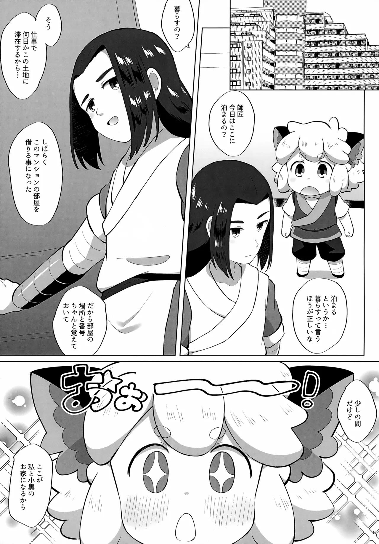 黒尻HeyShiri - page13