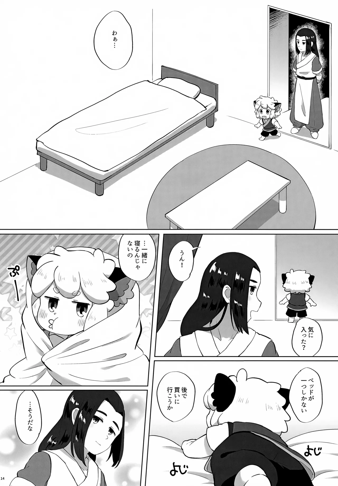 黒尻HeyShiri - page14