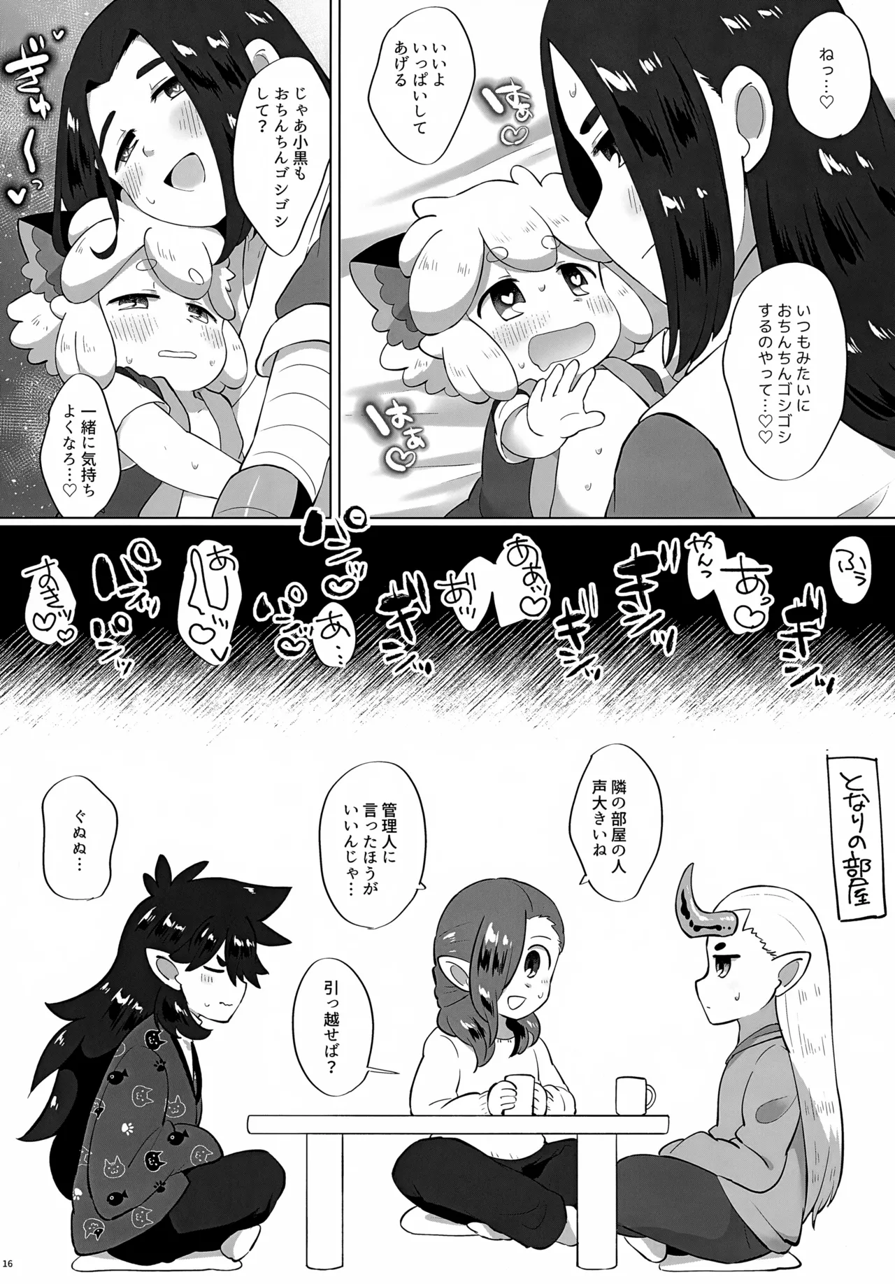 黒尻HeyShiri - page16