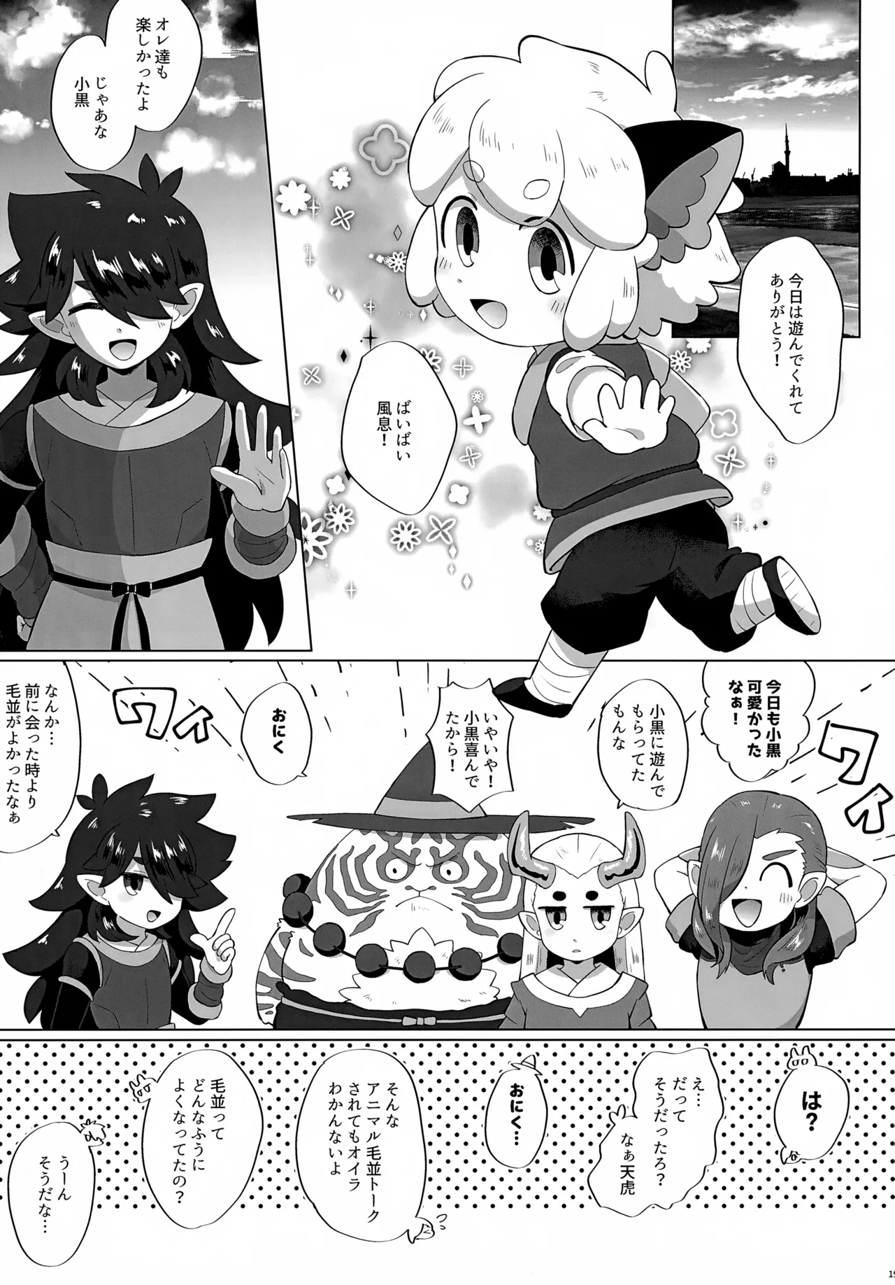 黒尻HeyShiri - page19