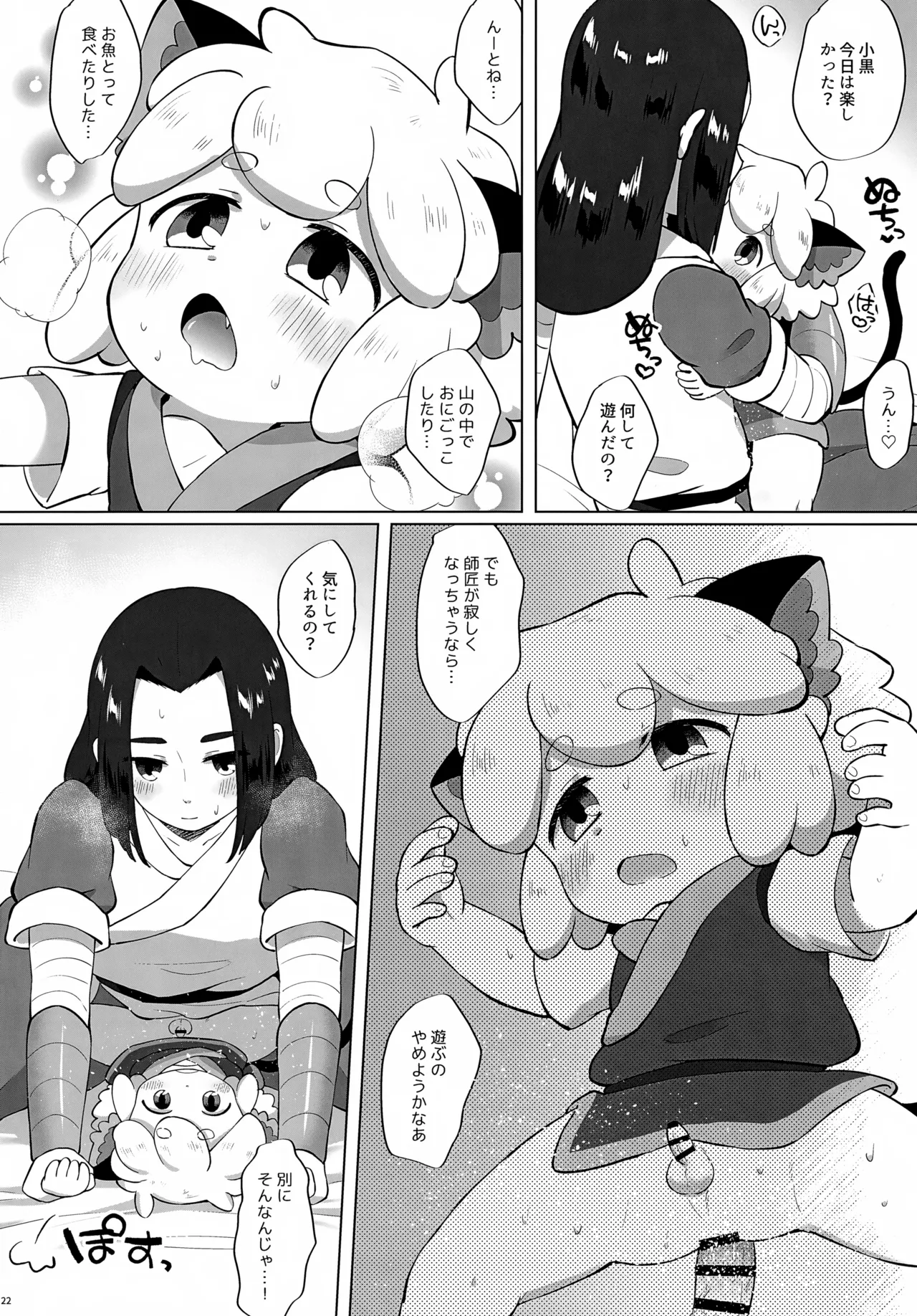黒尻HeyShiri - page22