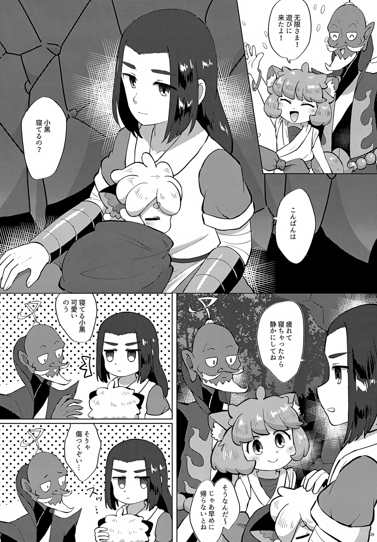 黒尻HeyShiri - page29