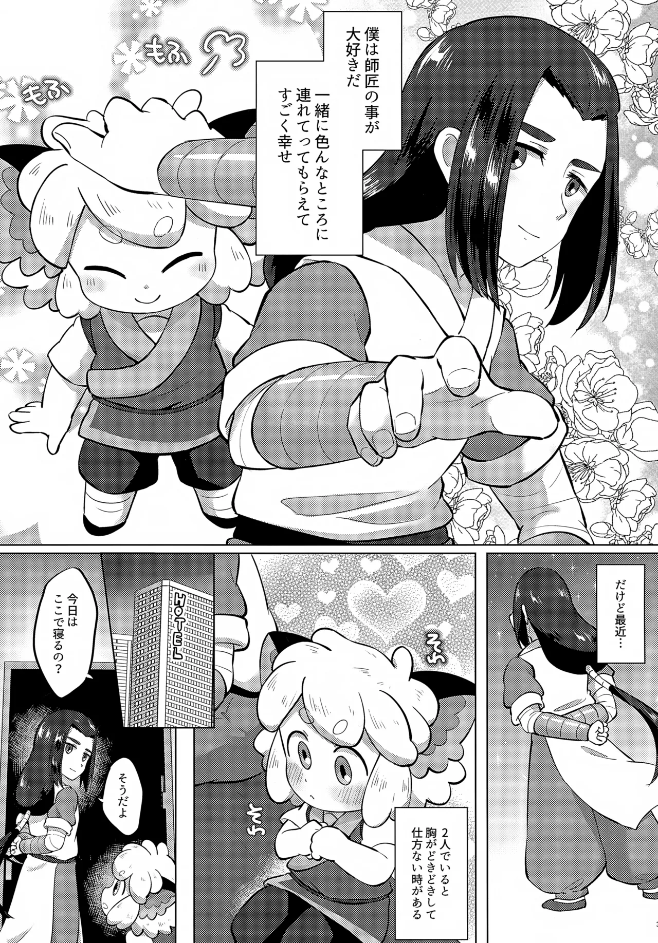 黒尻HeyShiri - page3