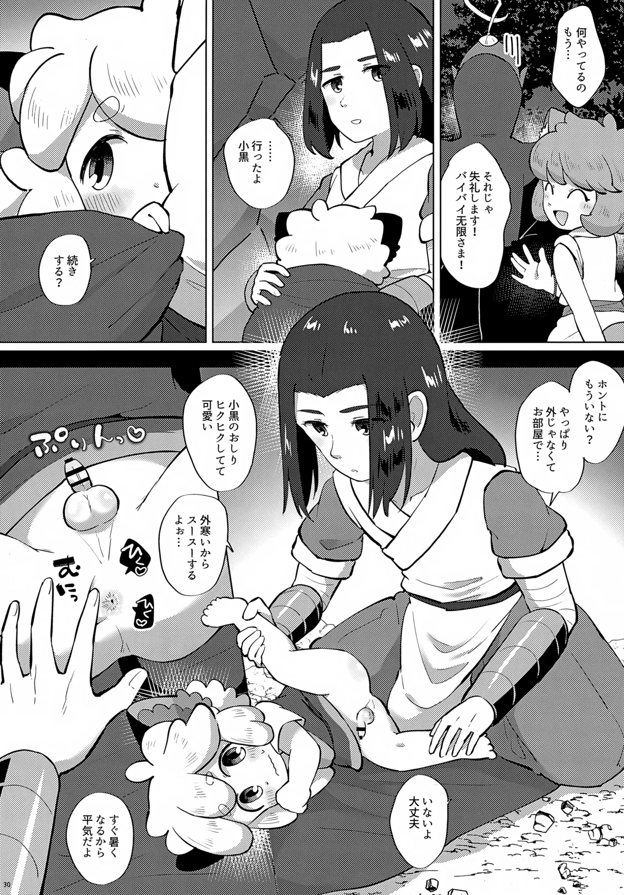 黒尻HeyShiri - page30