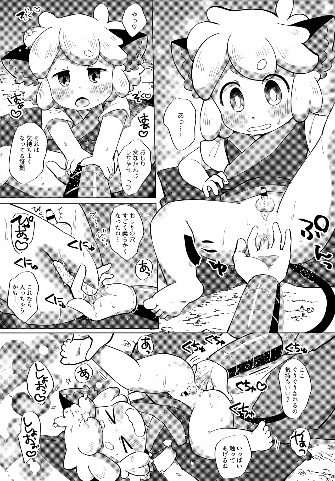 黒尻HeyShiri - page31