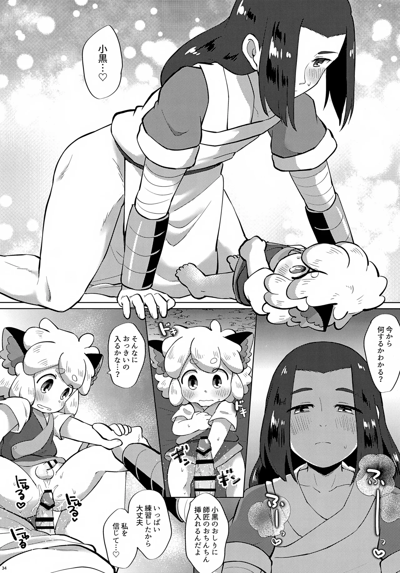 黒尻HeyShiri - page34