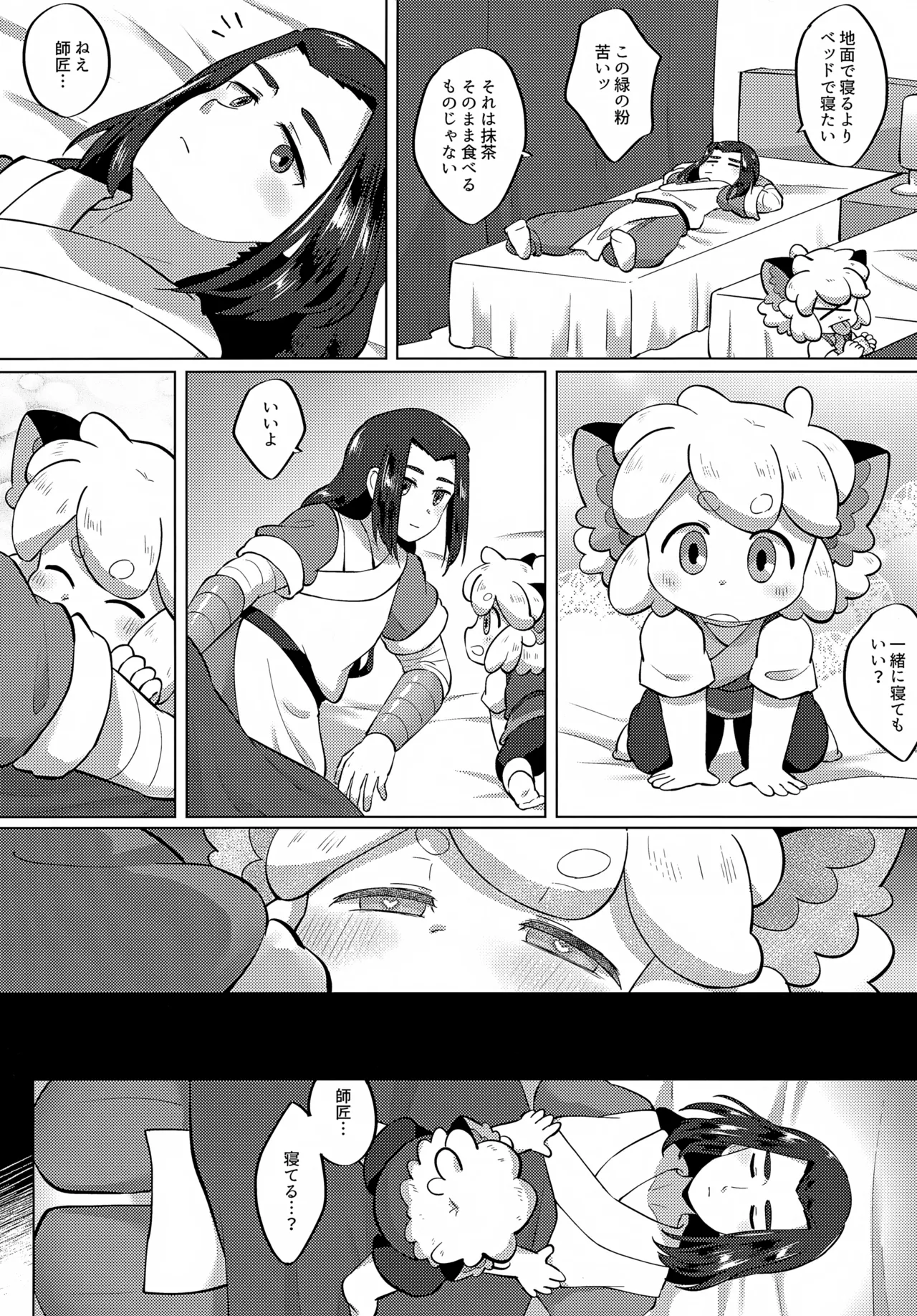 黒尻HeyShiri - page4