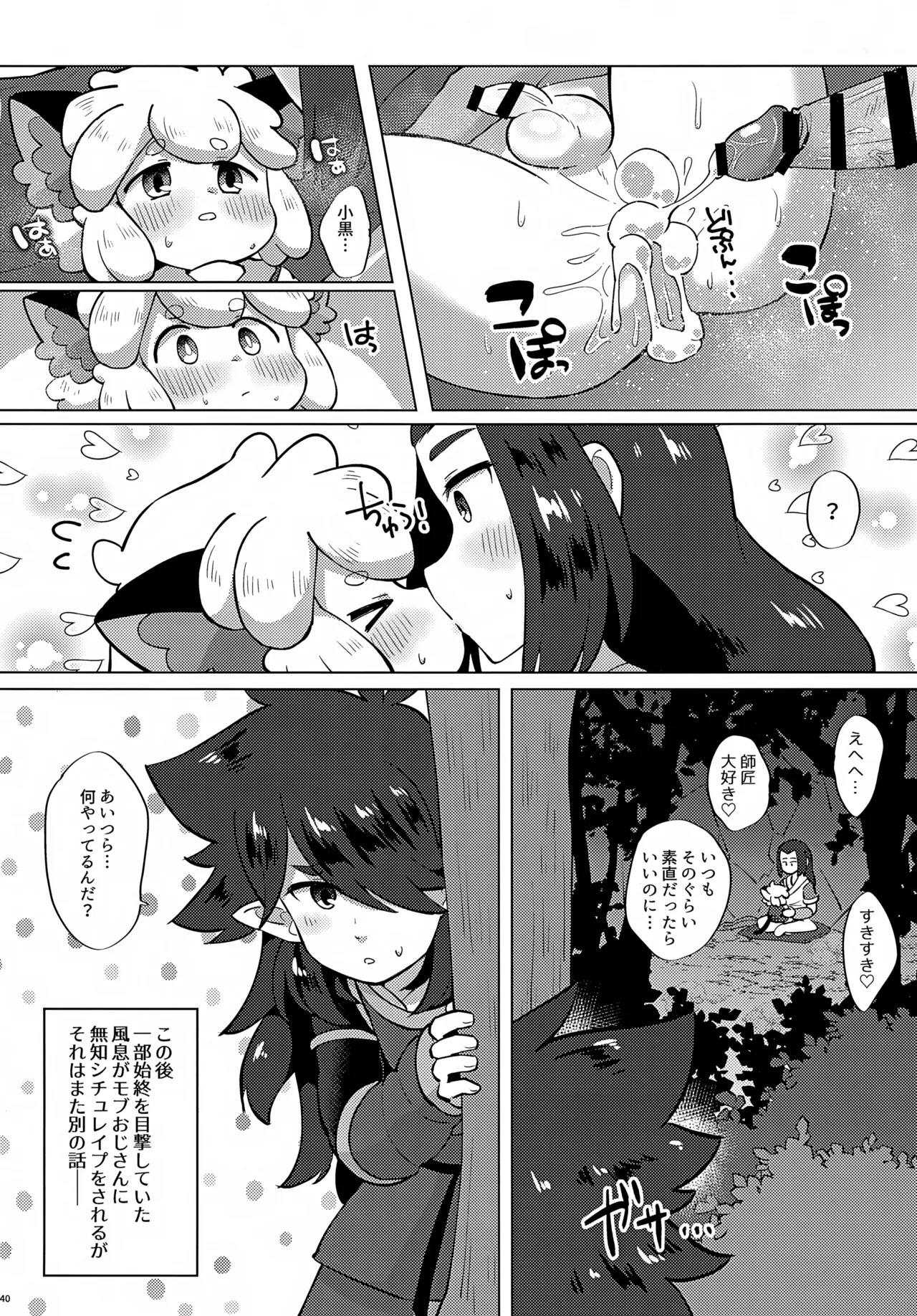 黒尻HeyShiri - page40