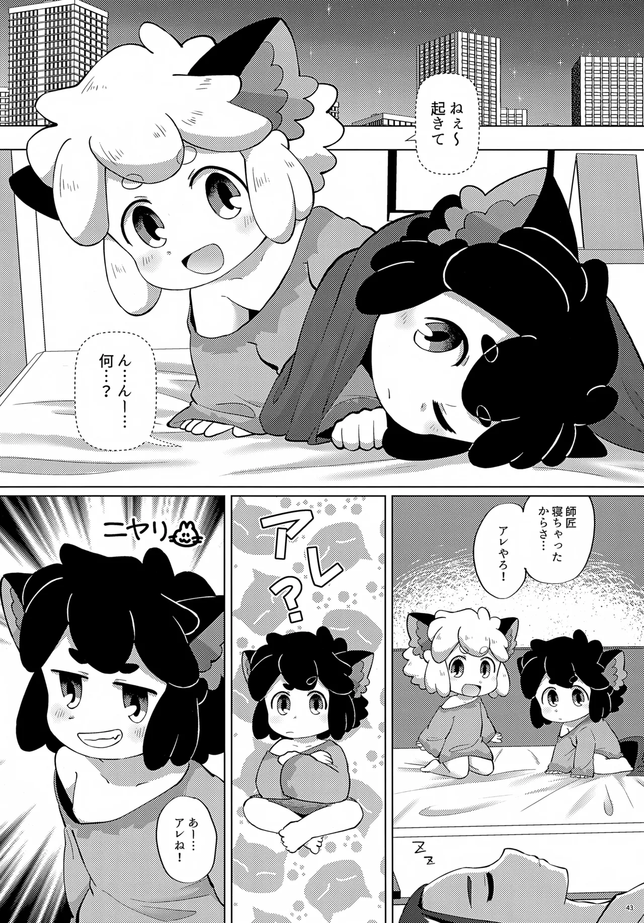 黒尻HeyShiri - page43