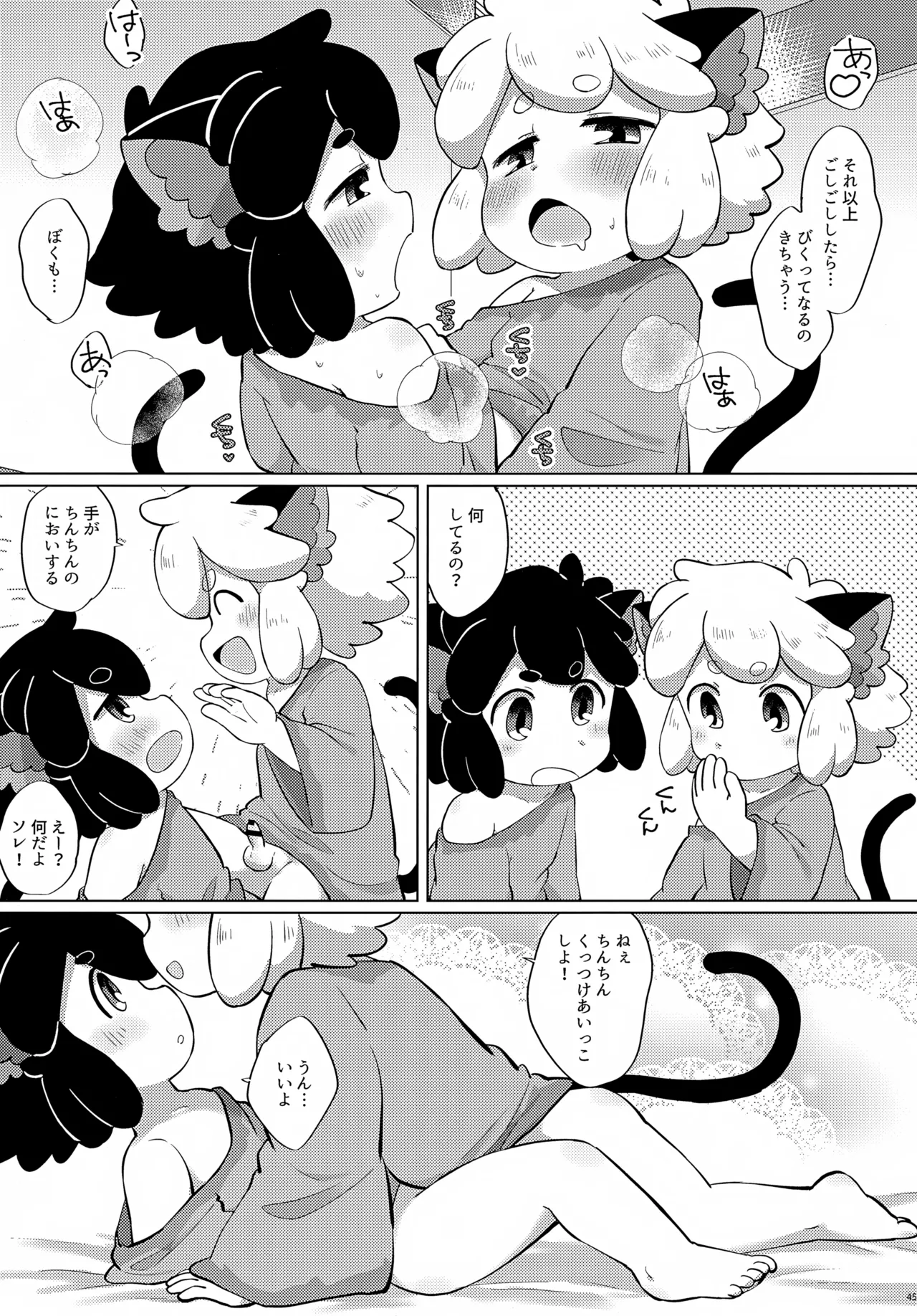 黒尻HeyShiri - page45