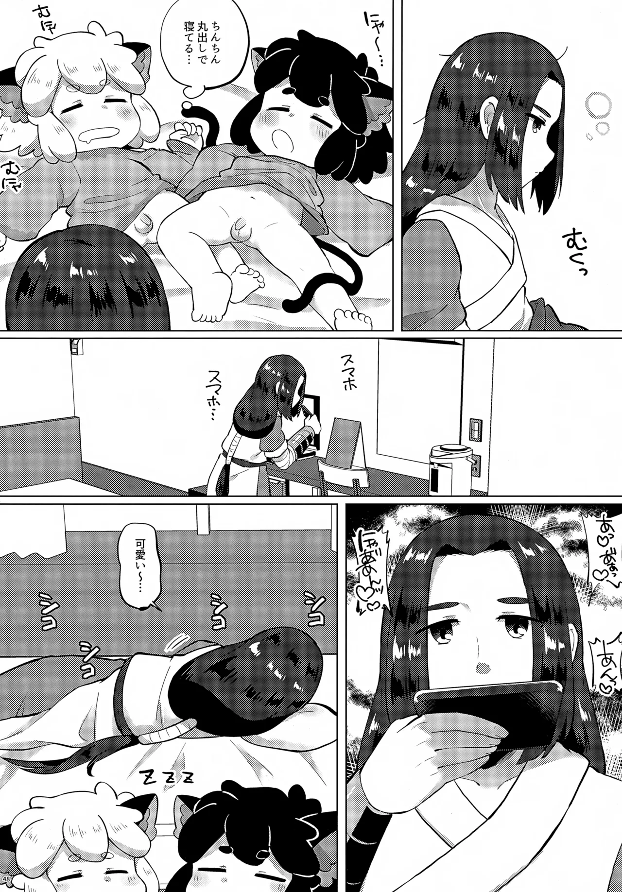 黒尻HeyShiri - page48