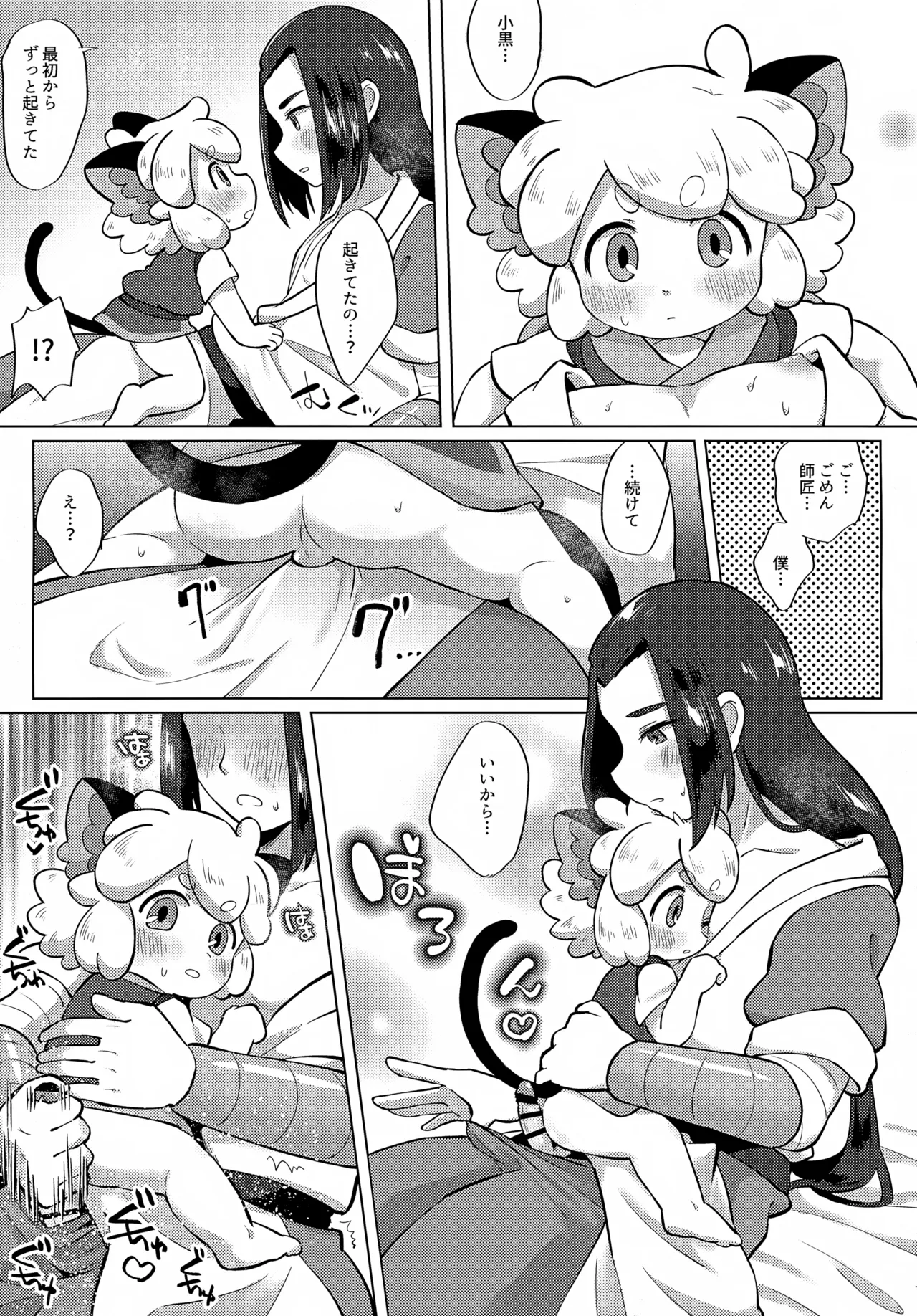 黒尻HeyShiri - page7