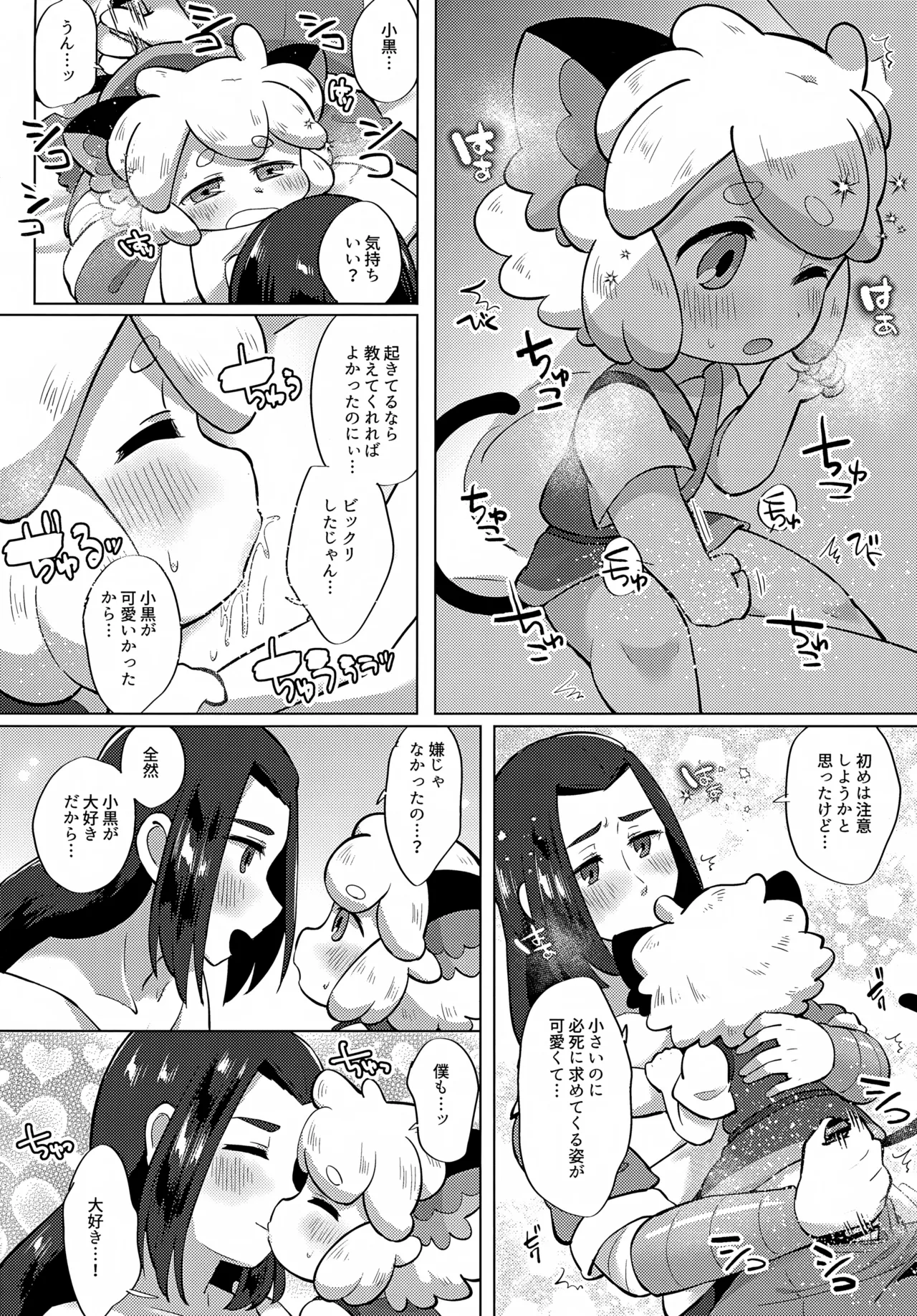 黒尻HeyShiri - page8