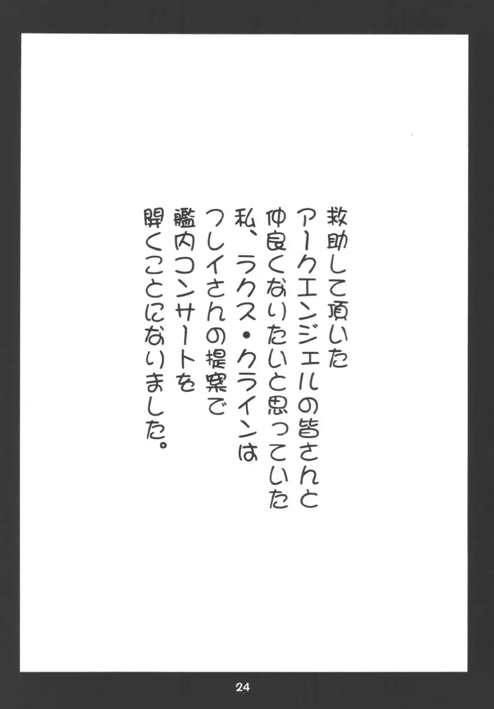 堕天の花園 5 - page24