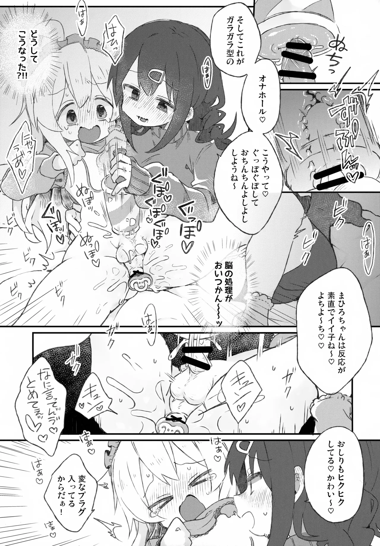 バブってお兄ちゃん - page10