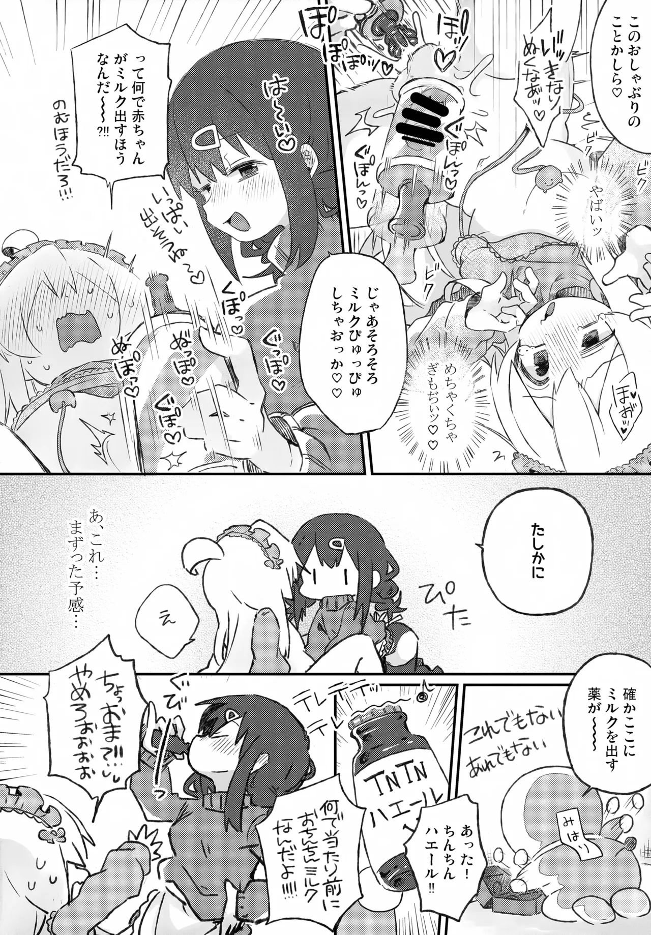 バブってお兄ちゃん - page11