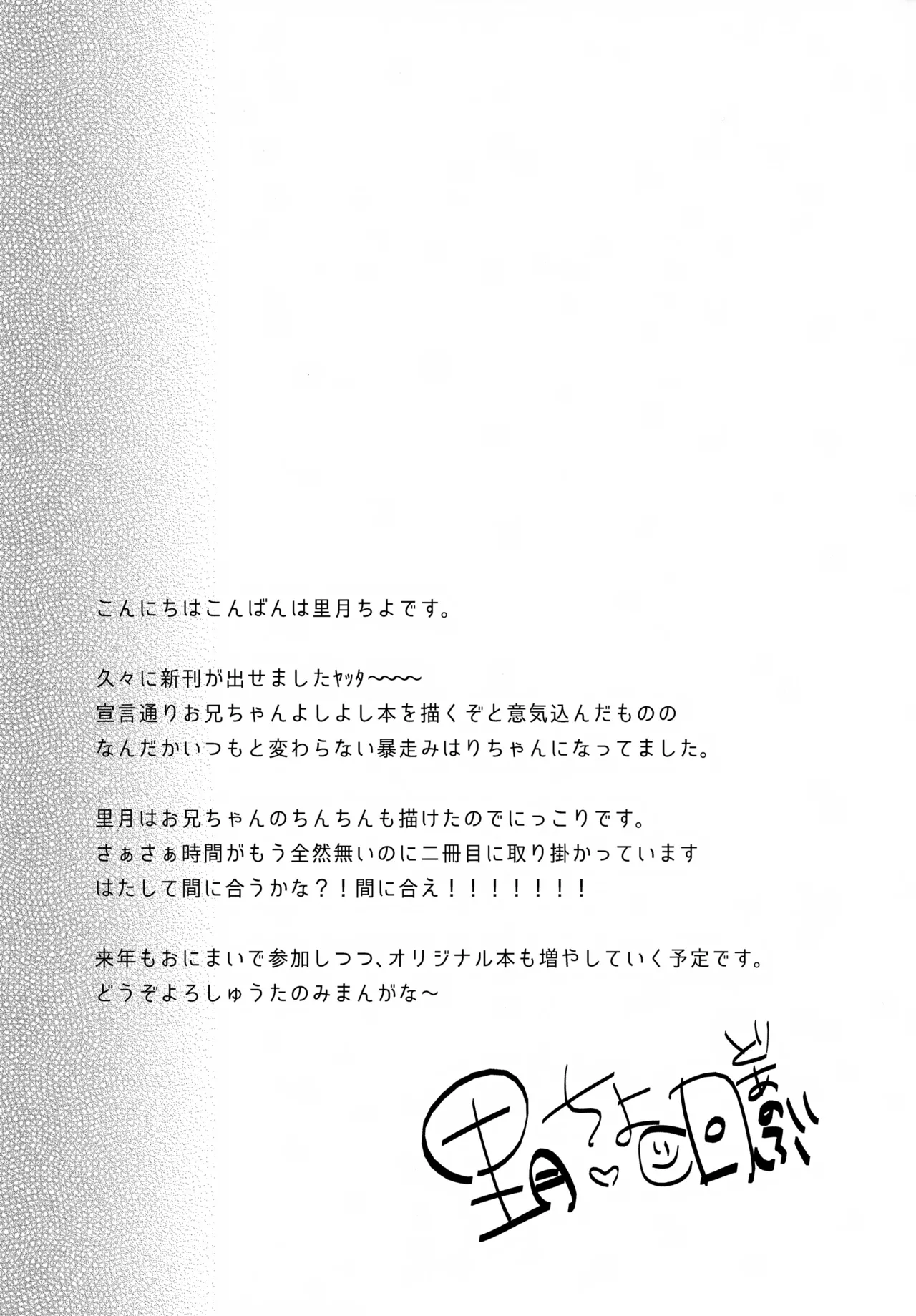 バブってお兄ちゃん - page16