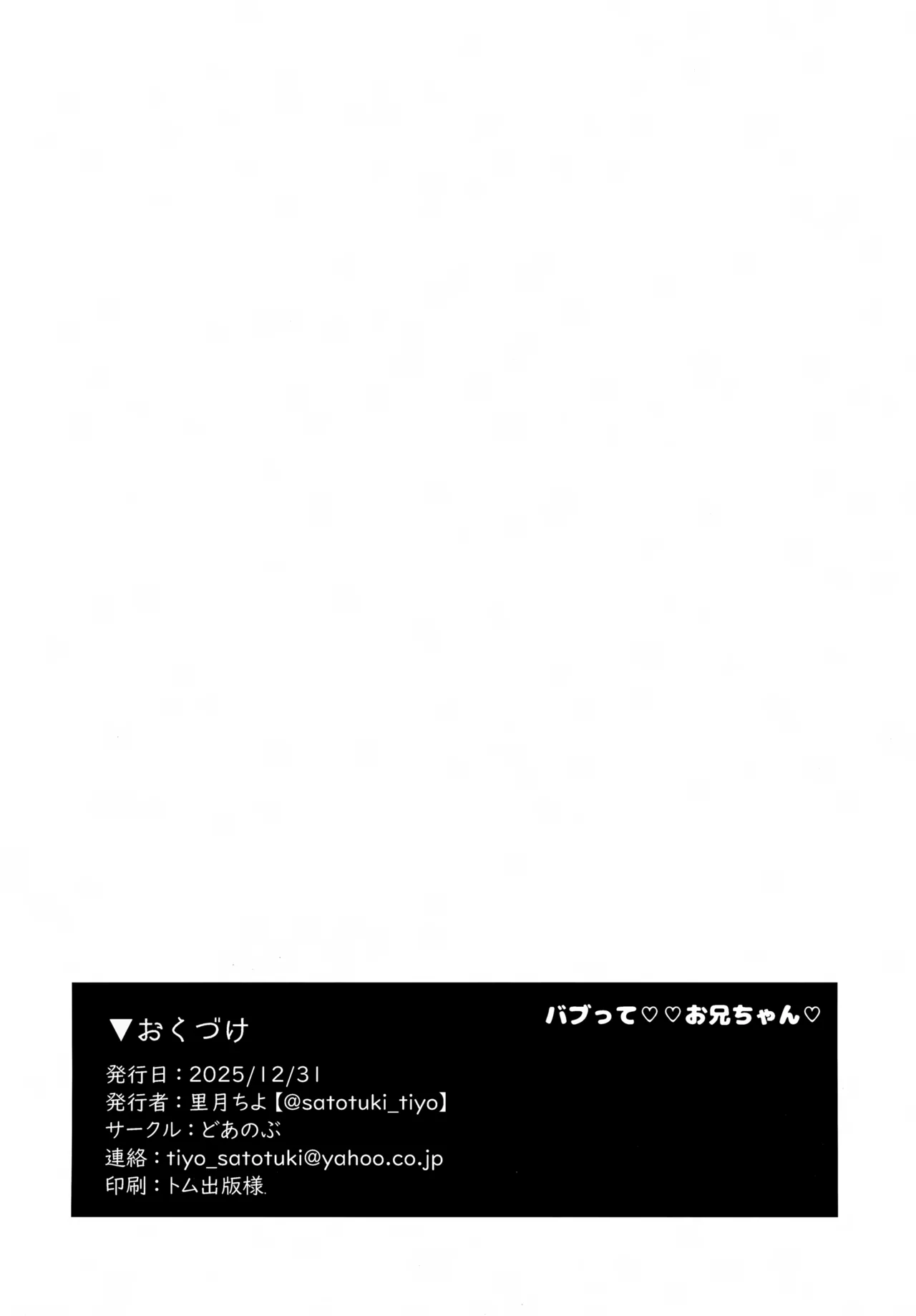 バブってお兄ちゃん - page17