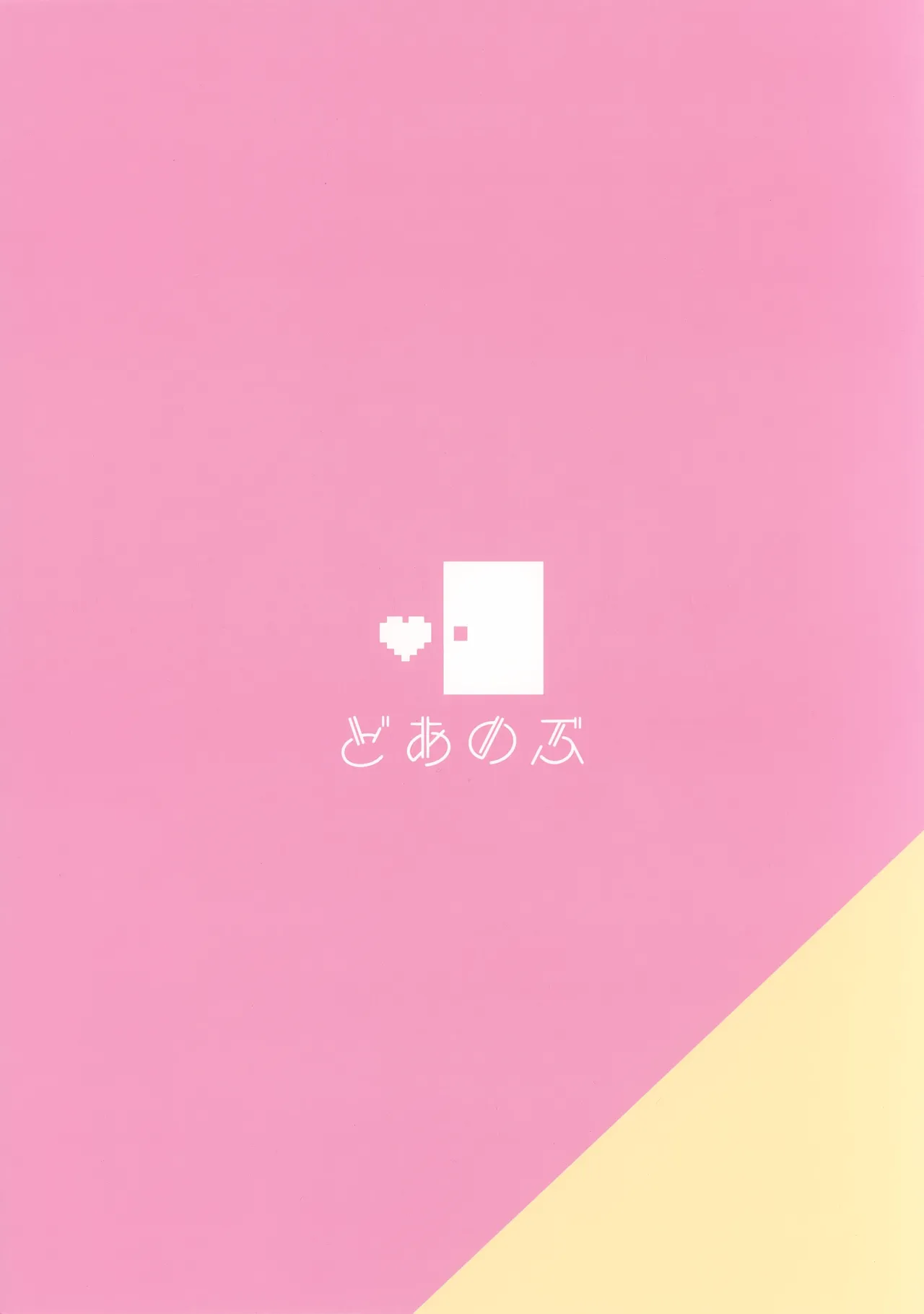 バブってお兄ちゃん - page18