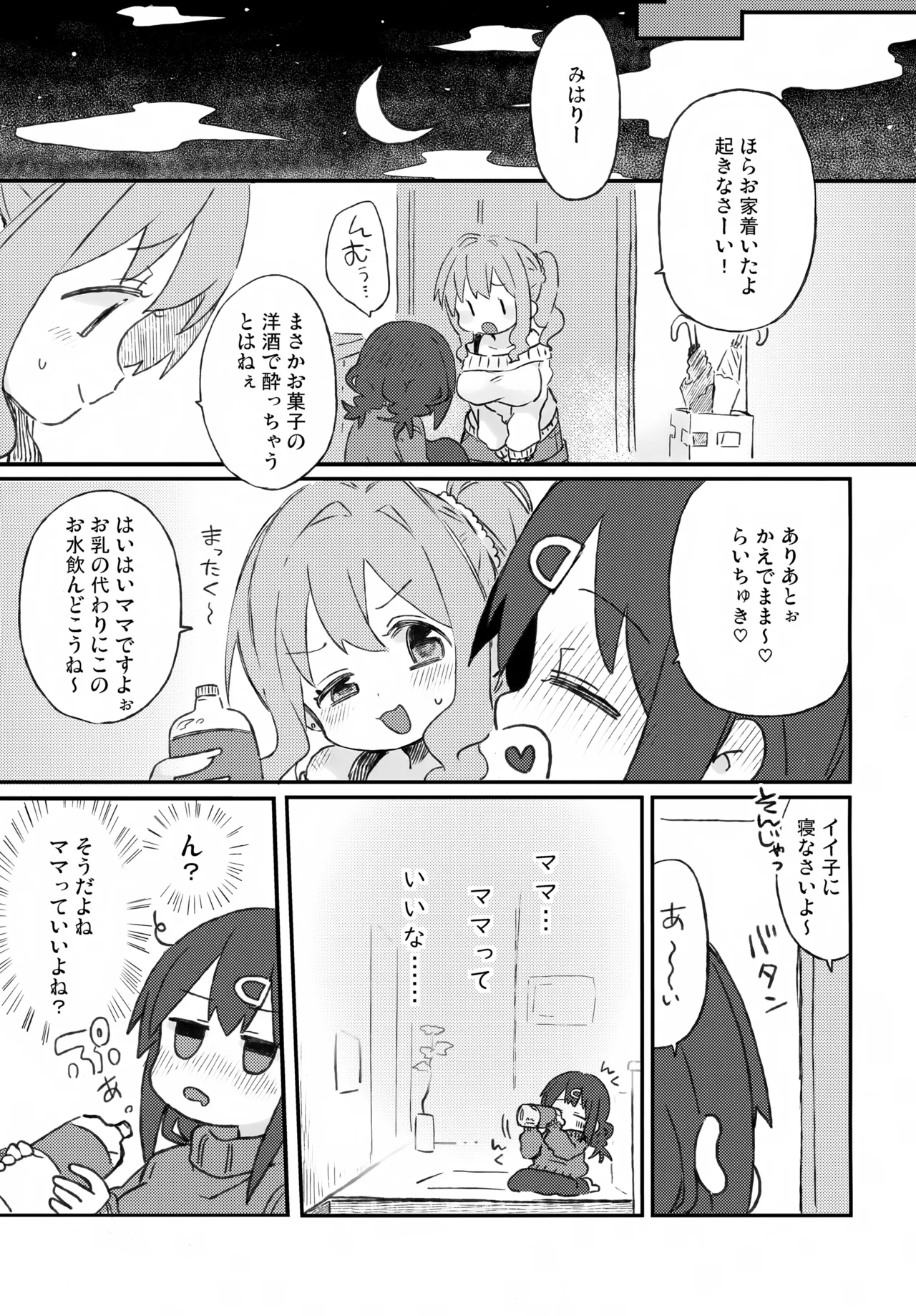 バブってお兄ちゃん - page4
