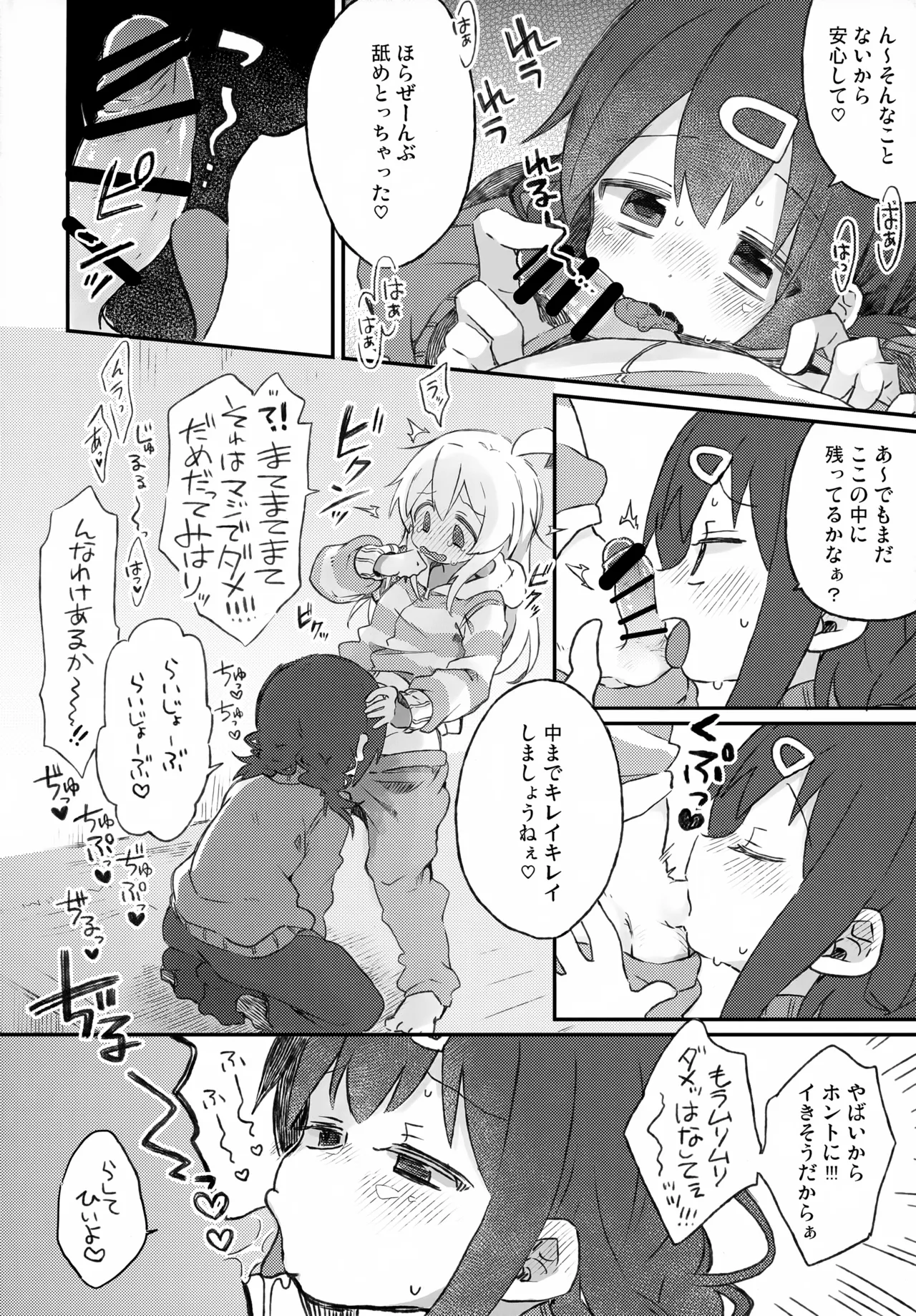 バブってお兄ちゃん - page7