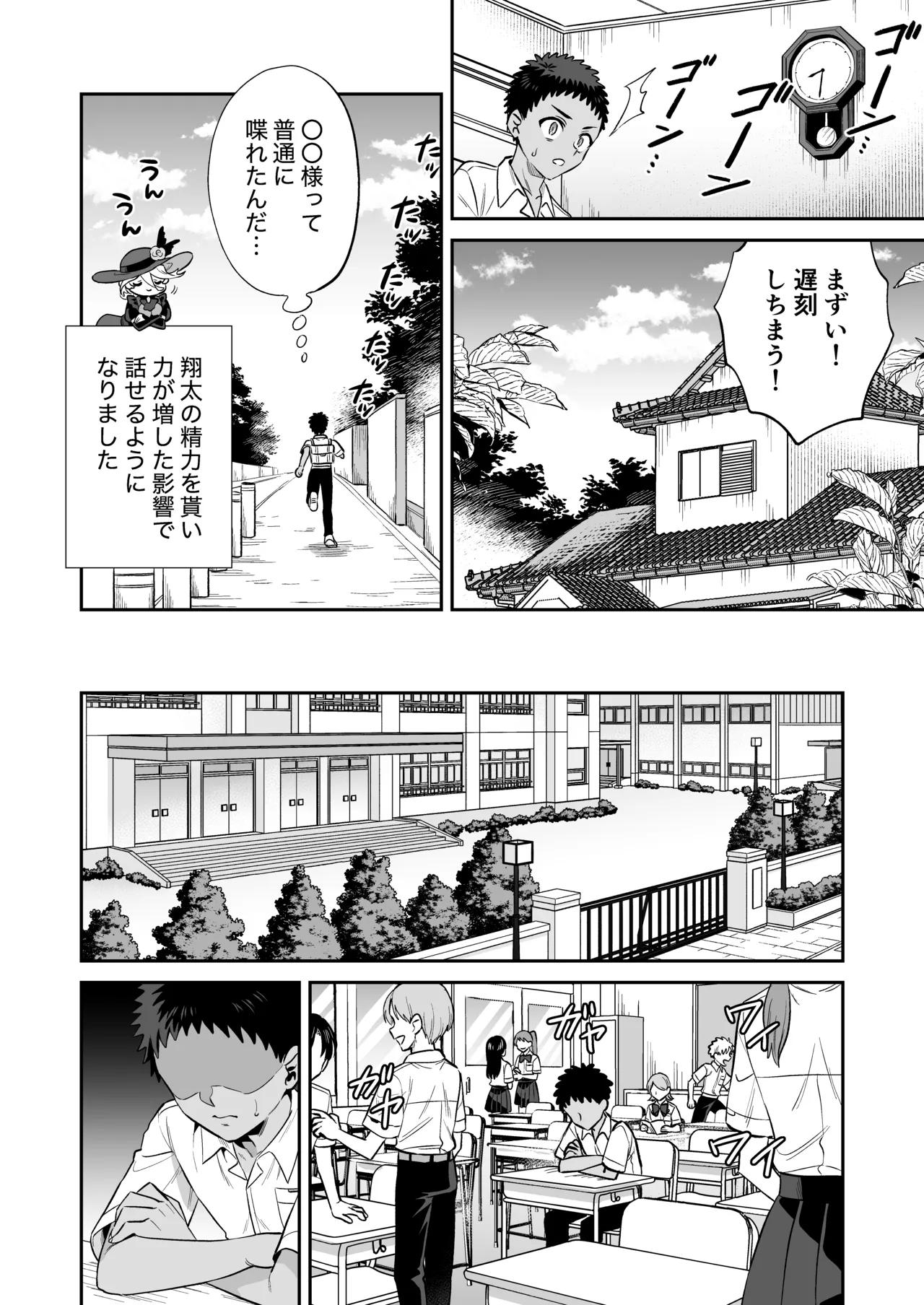 おれは◯◯様のごちそう 第弐話 - page10