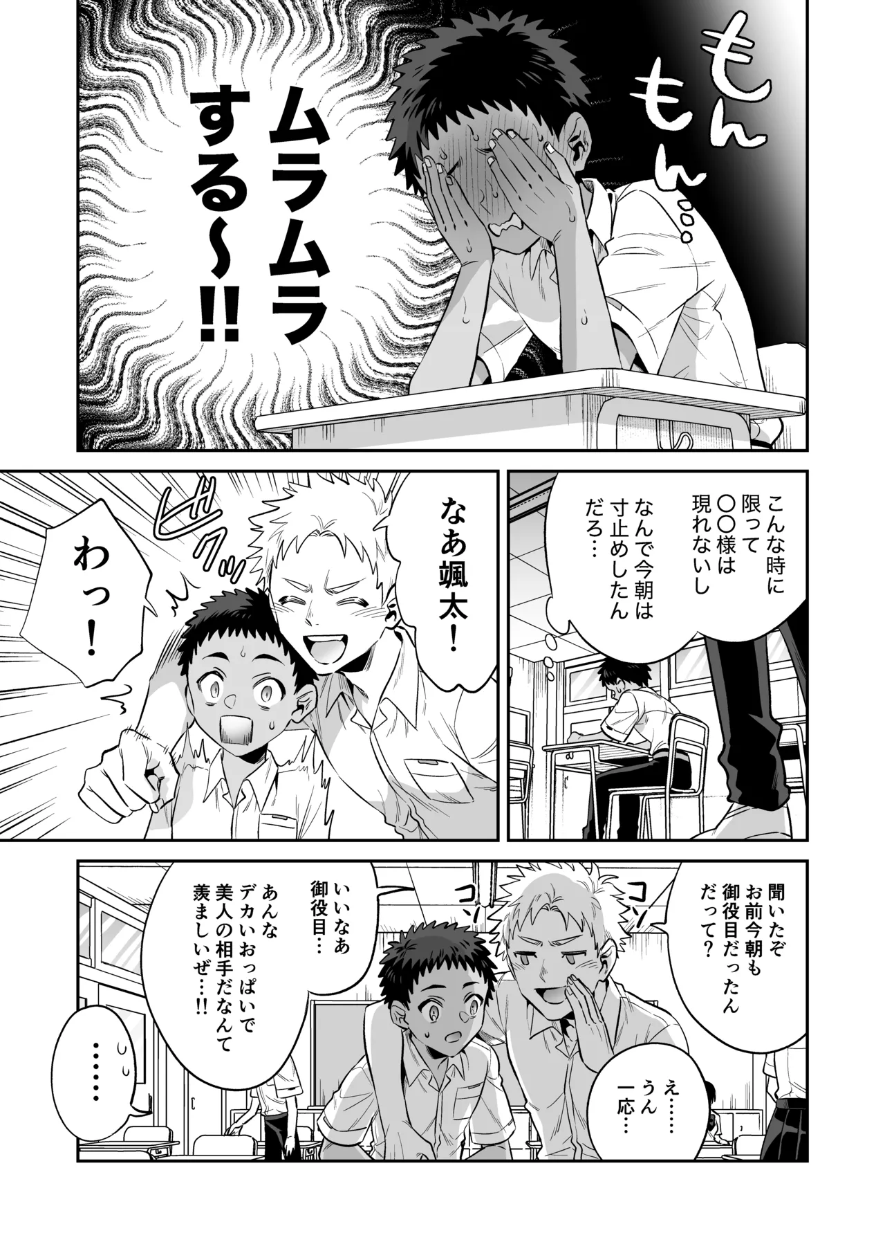 おれは◯◯様のごちそう 第弐話 - page11