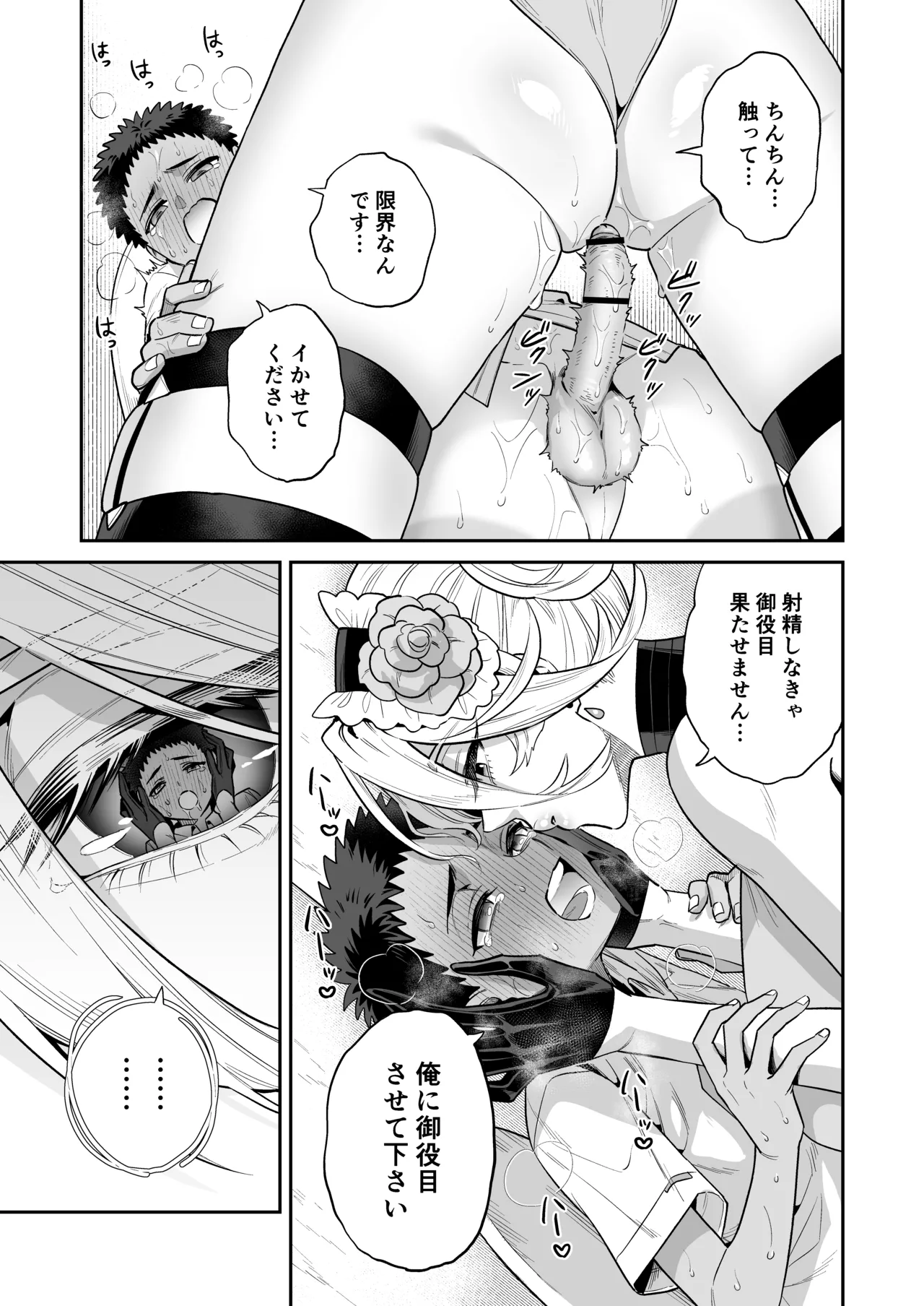 おれは◯◯様のごちそう 第弐話 - page19