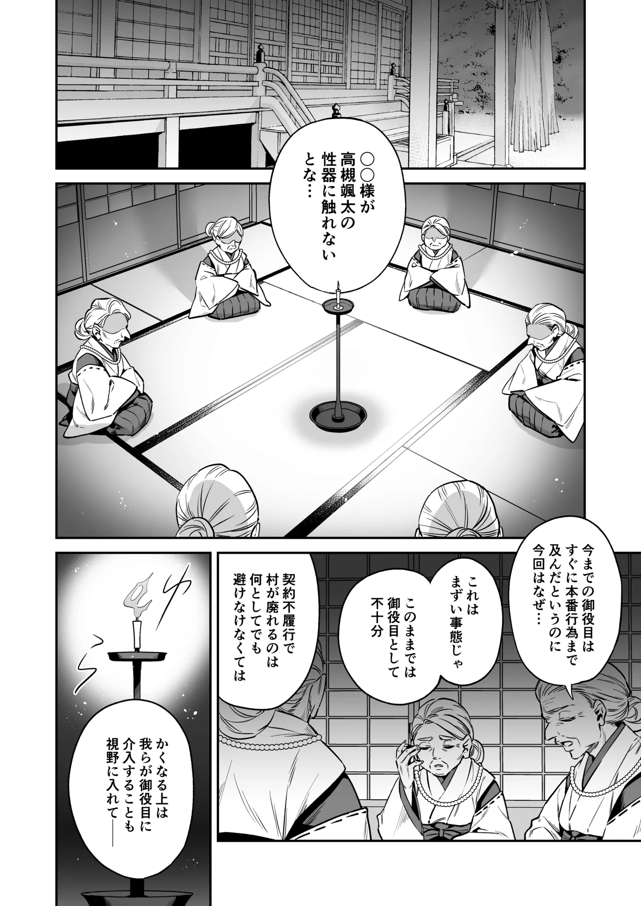 おれは◯◯様のごちそう 第弐話 - page22
