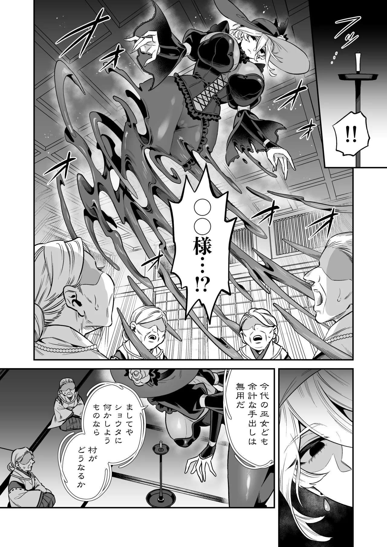 おれは◯◯様のごちそう 第弐話 - page23
