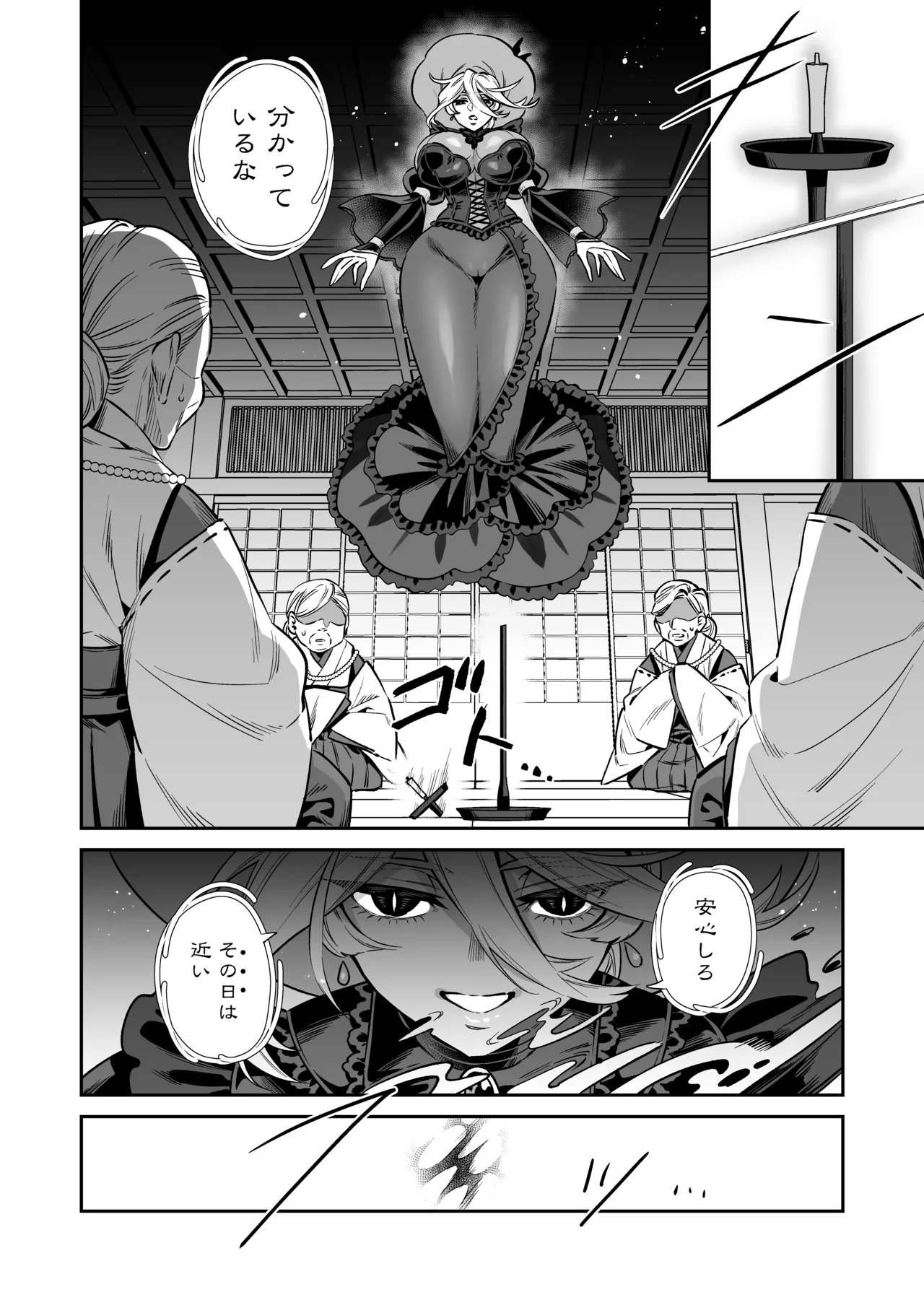 おれは◯◯様のごちそう 第弐話 - page24