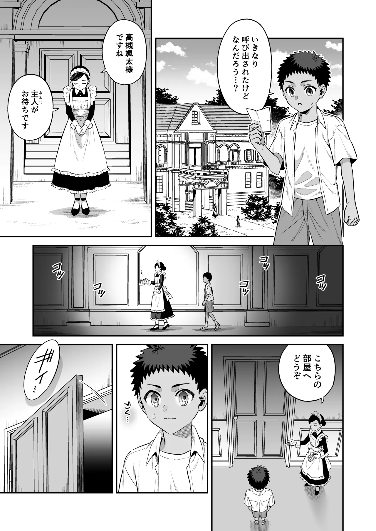 おれは◯◯様のごちそう 第弐話 - page25