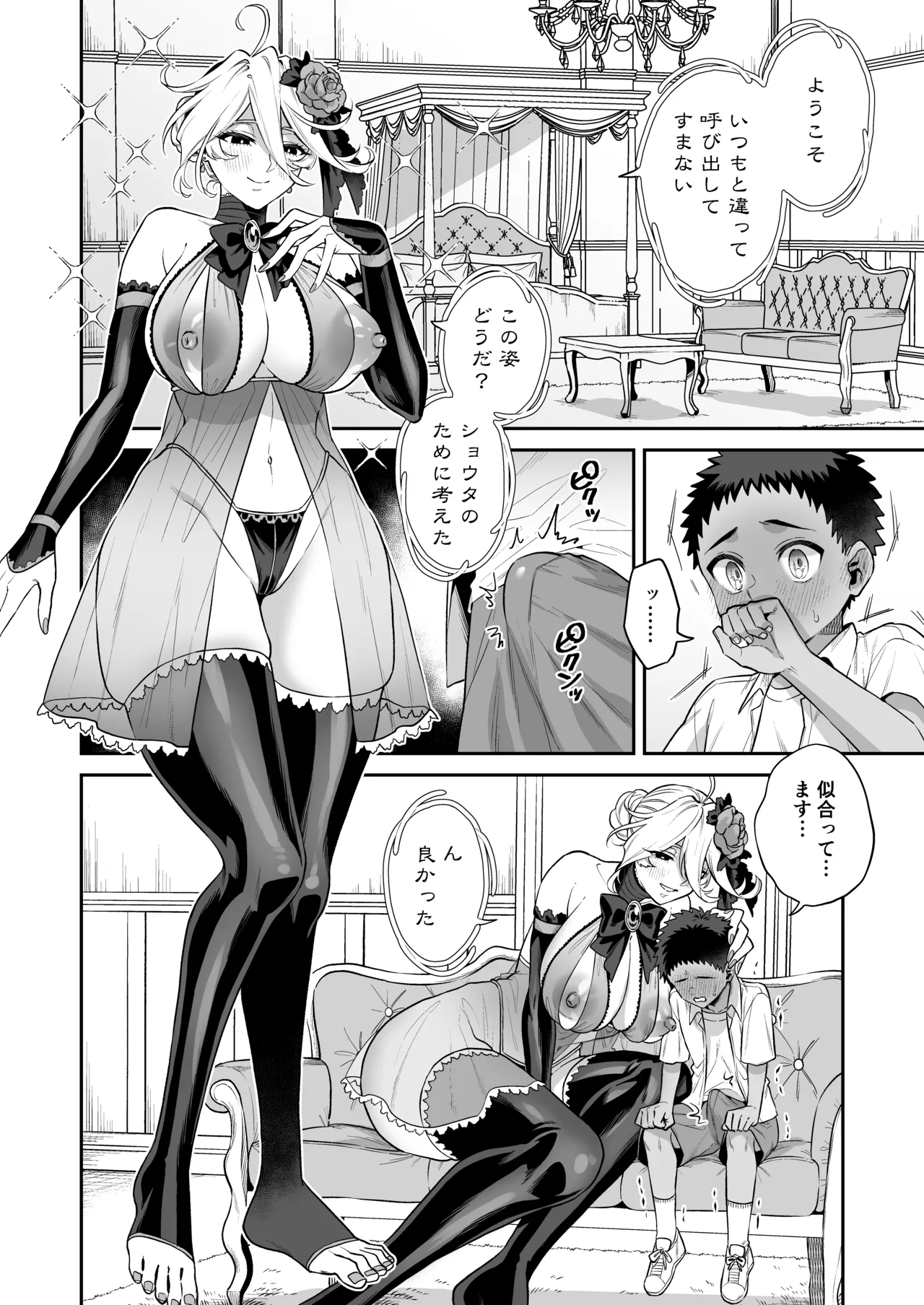 おれは◯◯様のごちそう 第弐話 - page26