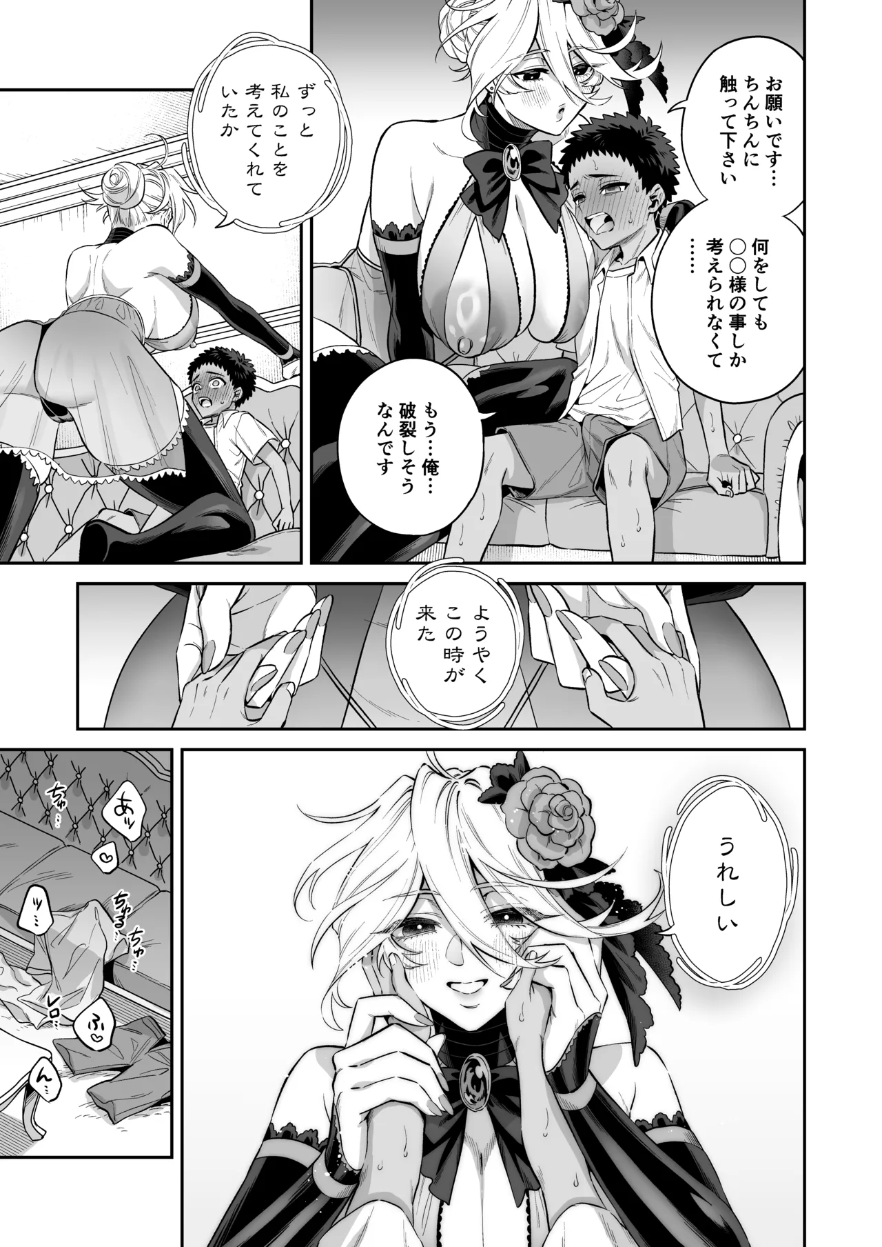 おれは◯◯様のごちそう 第弐話 - page27