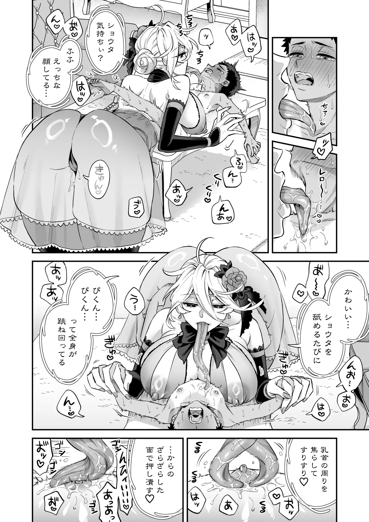 おれは◯◯様のごちそう 第弐話 - page28