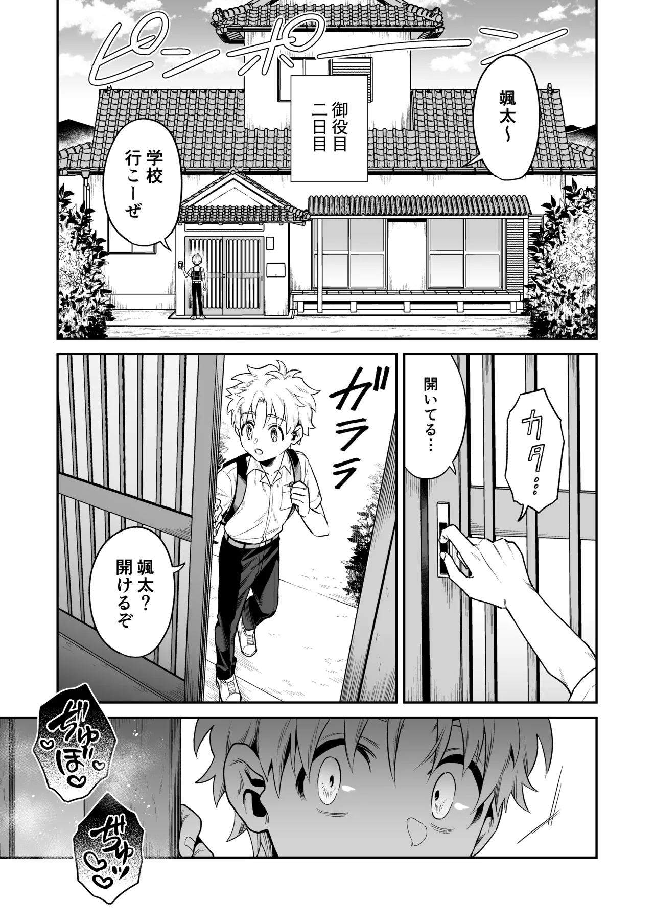 おれは◯◯様のごちそう 第弐話 - page3