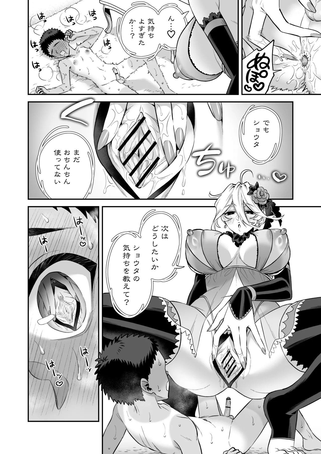 おれは◯◯様のごちそう 第弐話 - page30